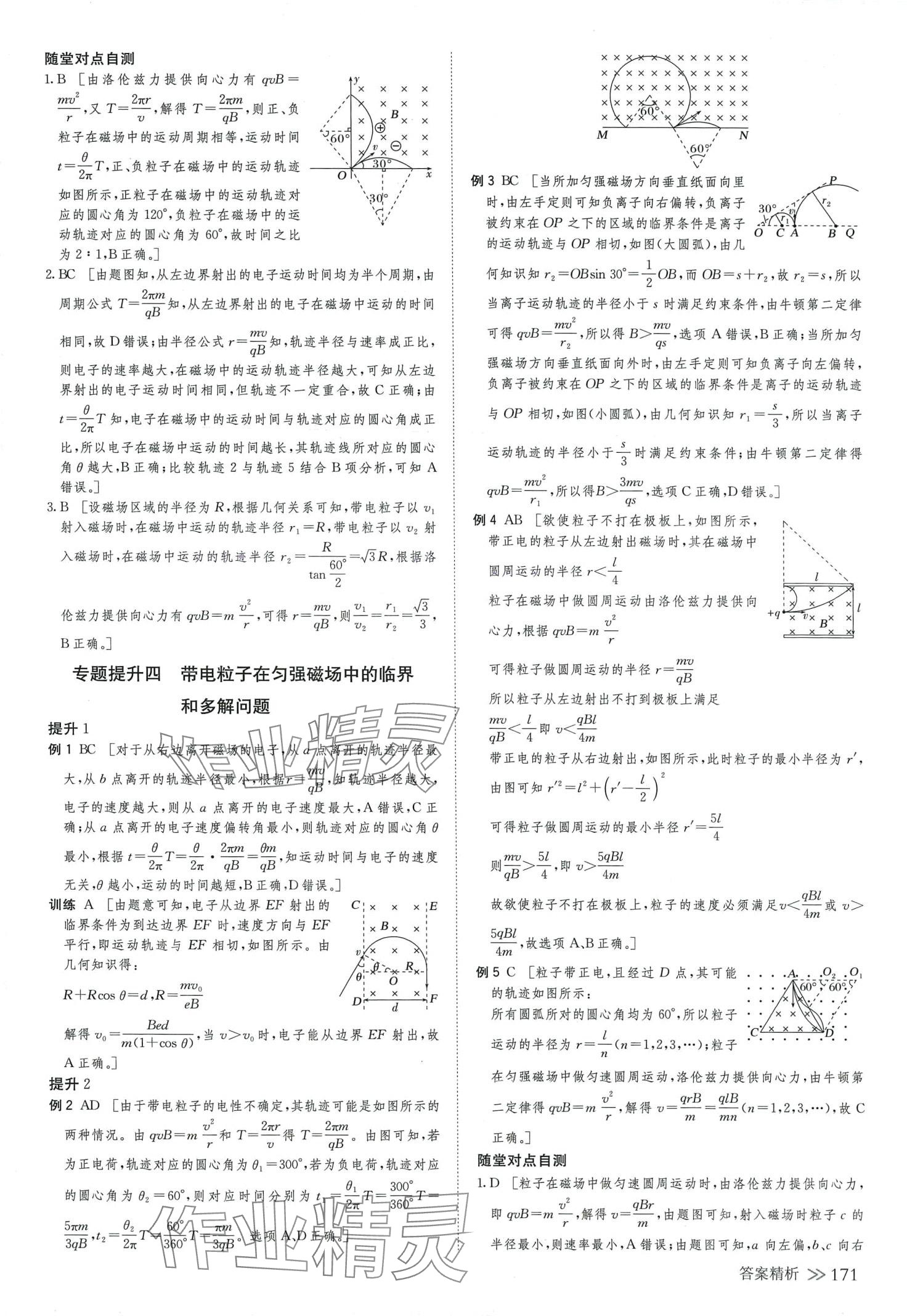 2024年創(chuàng)新設(shè)計高中物理選擇性必修第二冊人教版 第6頁