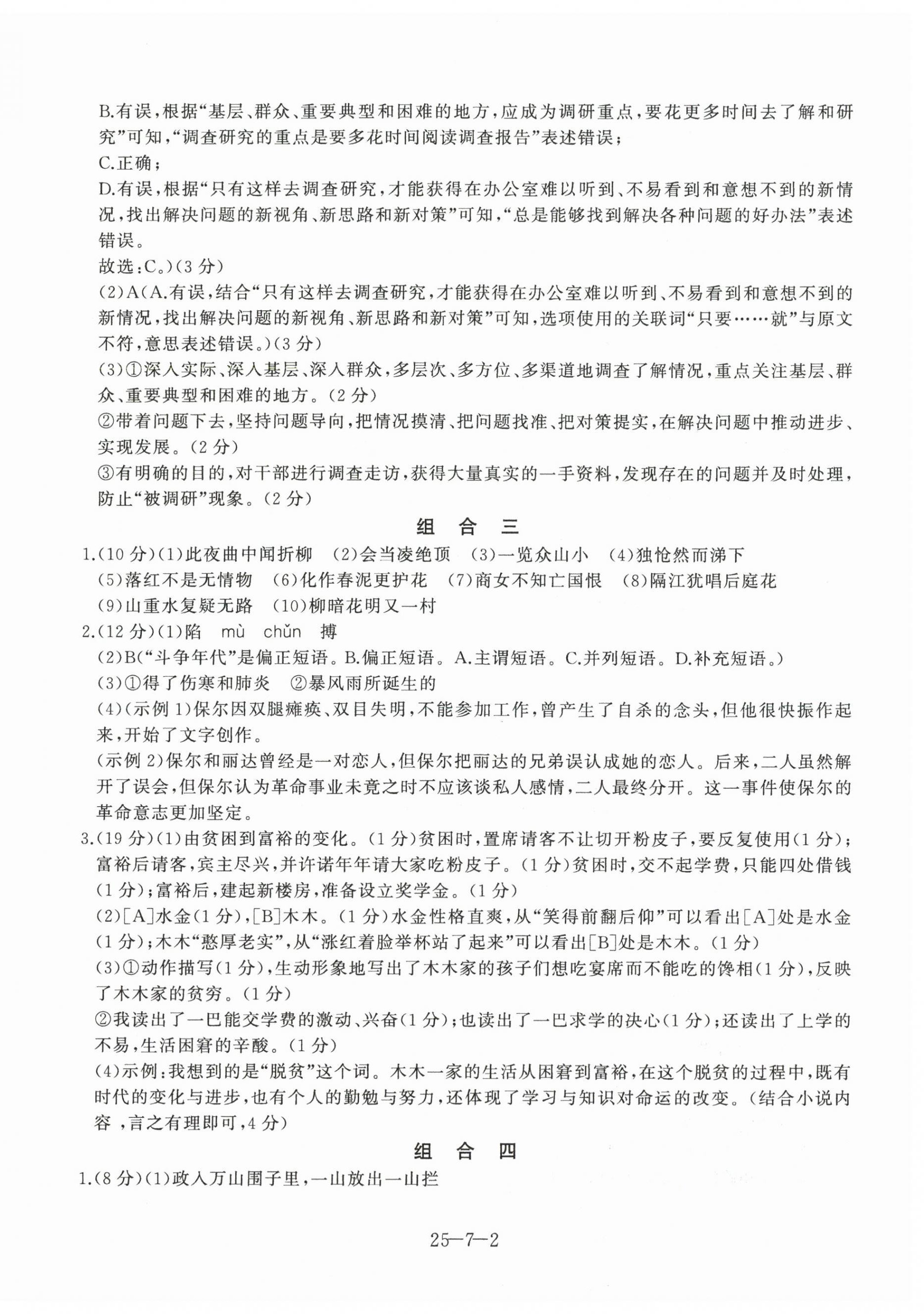 2025年假期冲浪合肥工业大学出版社七年级语文人教版 第2页
