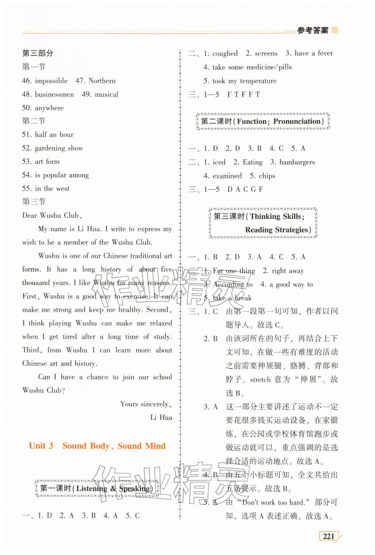 2025年仁爱英语同步练习册八年级上册仁爱版 参考答案第13页