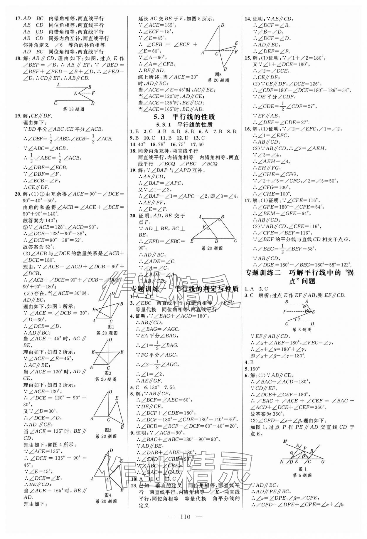 2024年細解巧練七年級數(shù)學下冊人教版 參考答案第2頁