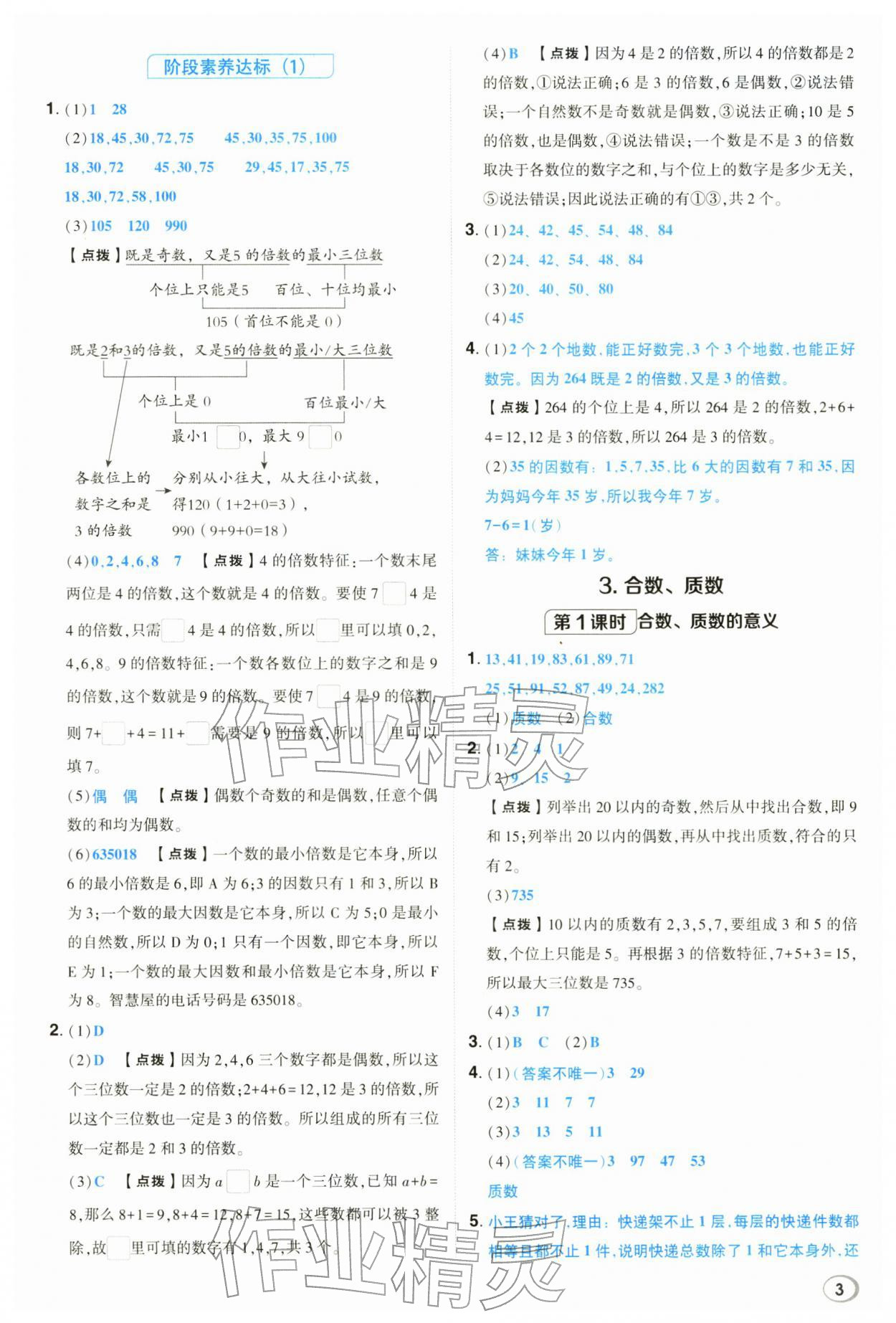 2026年综合应用创新题典中点五年级数学下册西师大版&nbsp;第3页