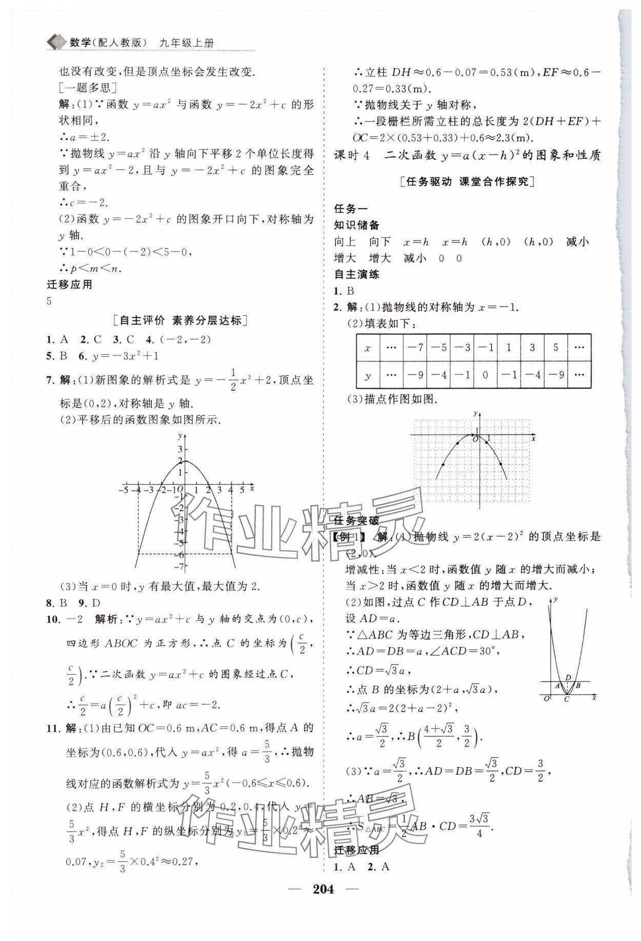 2024年新課程同步練習(xí)冊(cè)九年級(jí)數(shù)學(xué)上冊(cè)人教版 第16頁(yè)