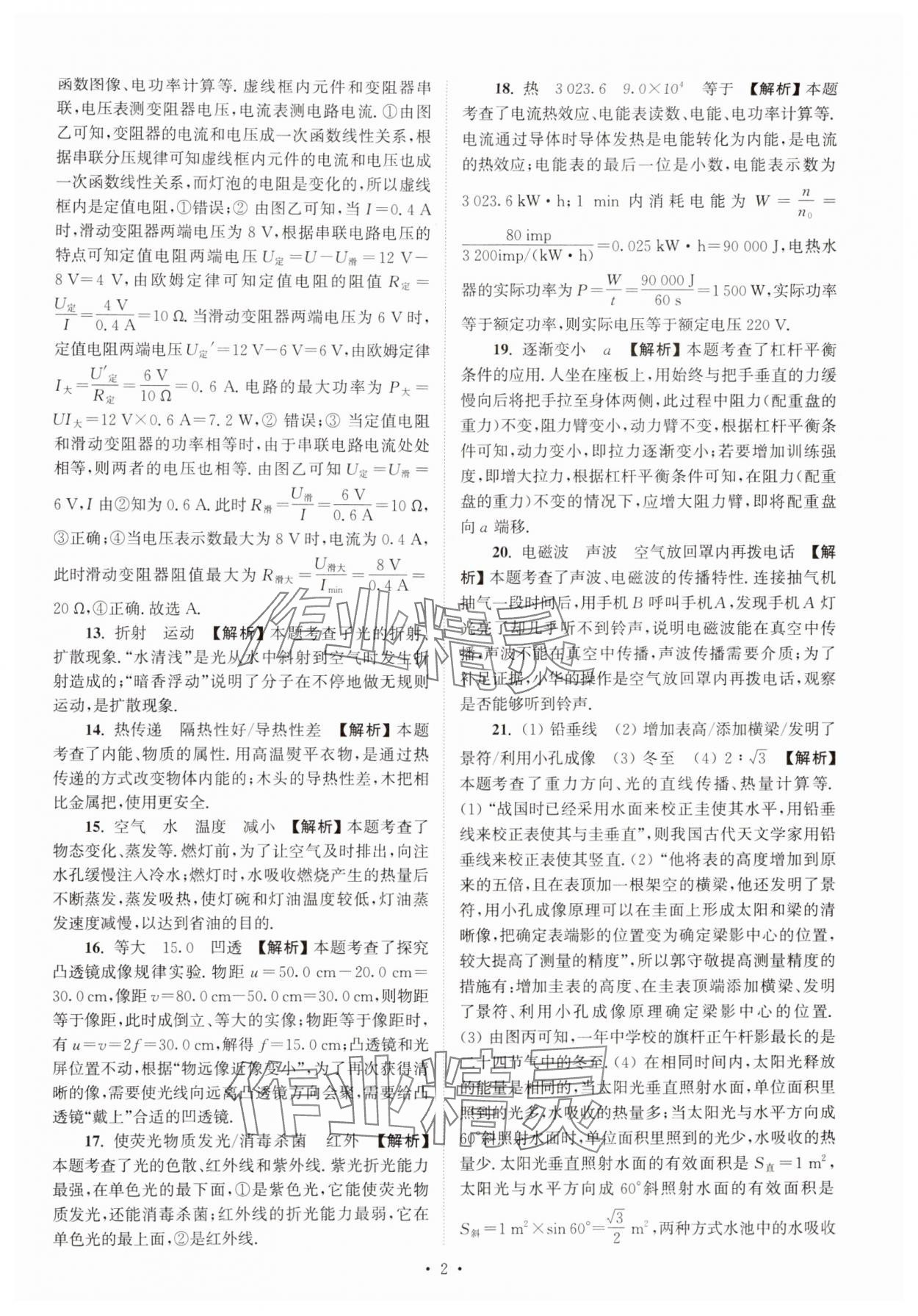 2025年江苏省13大市中考真卷汇编物理 参考答案第2页
