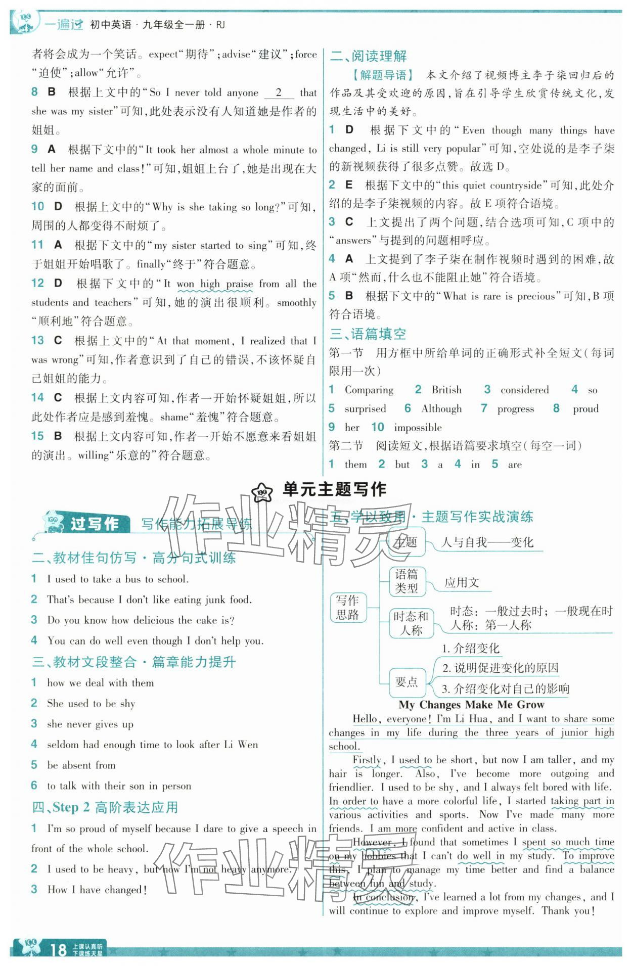 2025年一遍过九年级英语全一册人教版 参考答案第18页