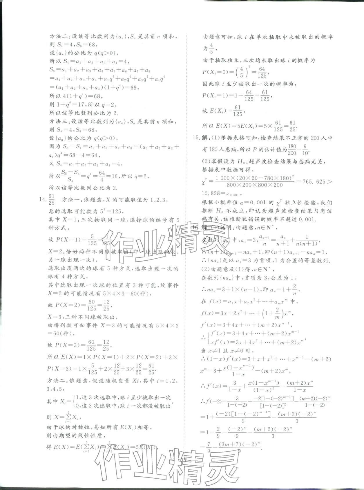 2026年一本密卷高考數學&nbsp;第5頁