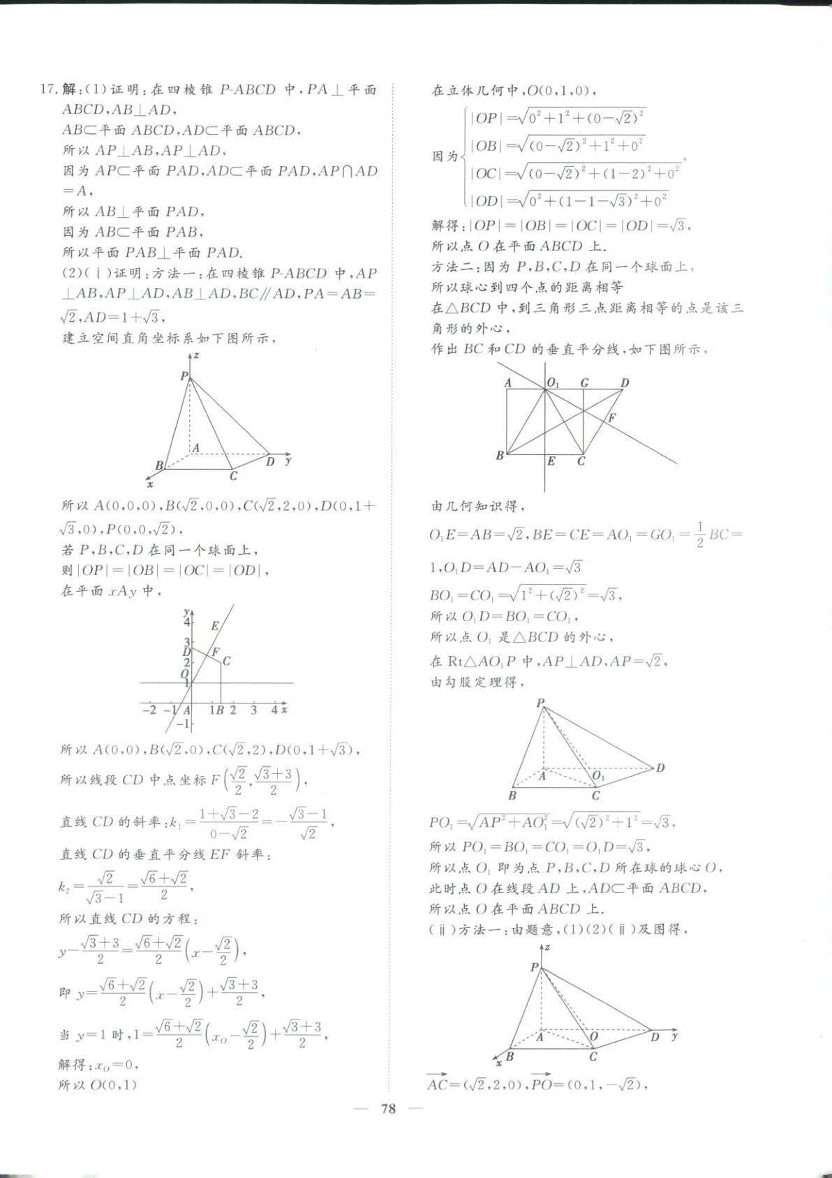 2026年一本密卷高考數學&nbsp;第6頁