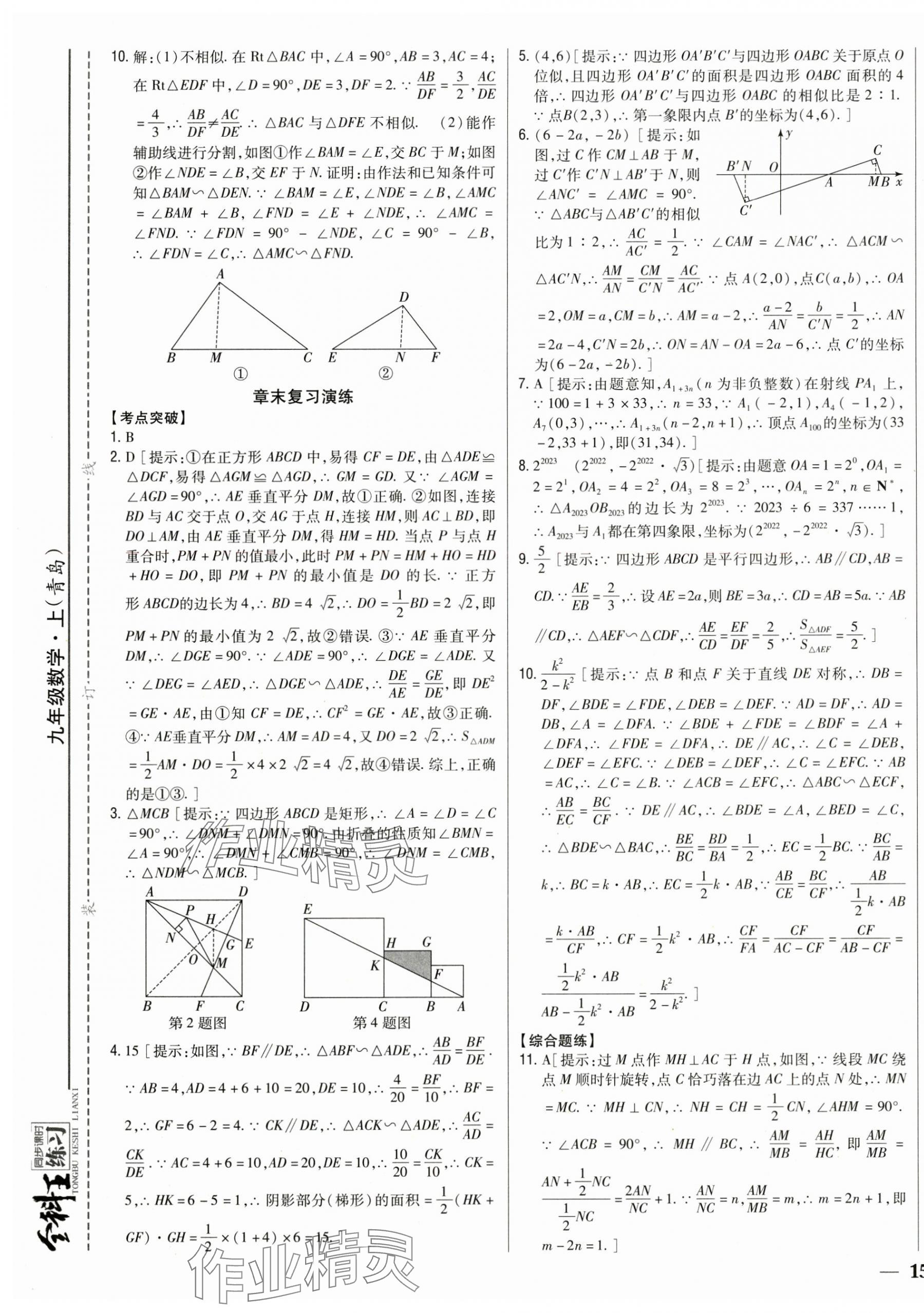 2025年全科王同步课时练习九年级数学上册青岛版 第9页