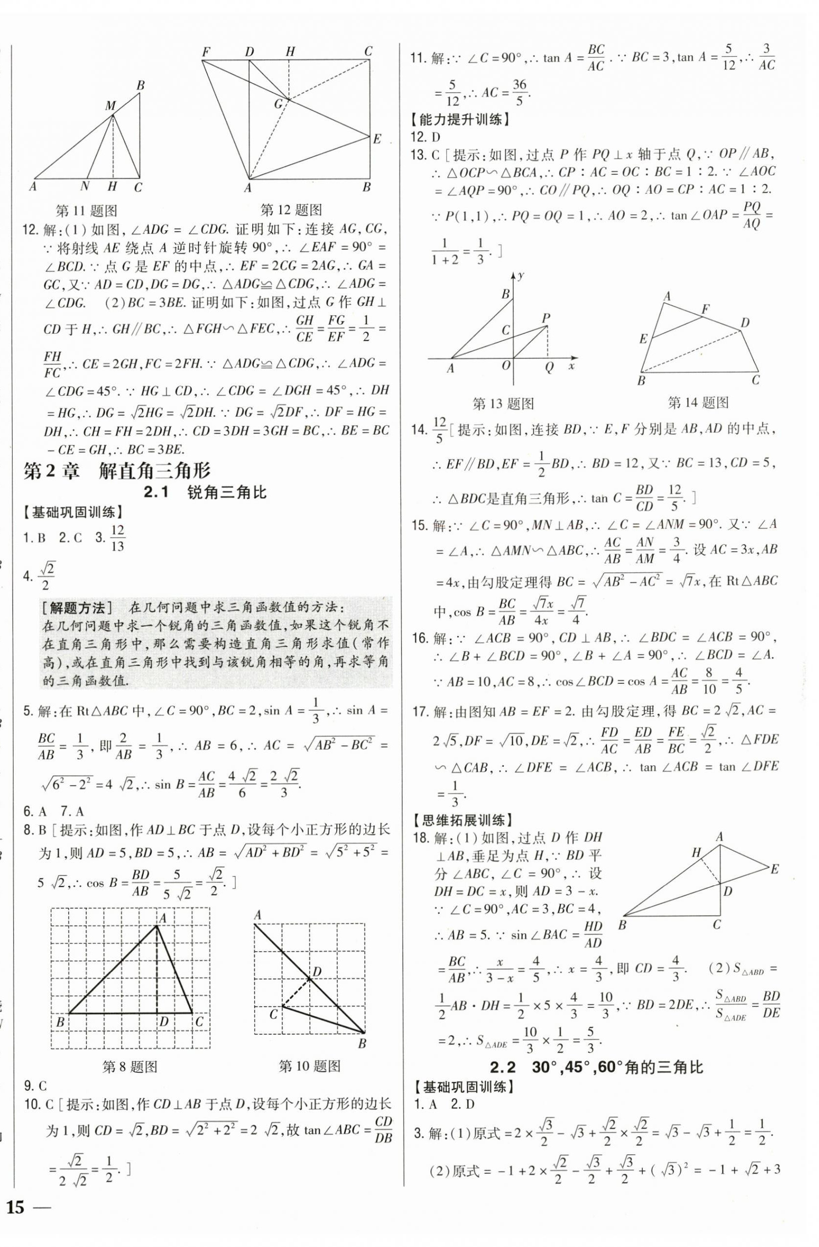 2025年全科王同步课时练习九年级数学上册青岛版 第10页