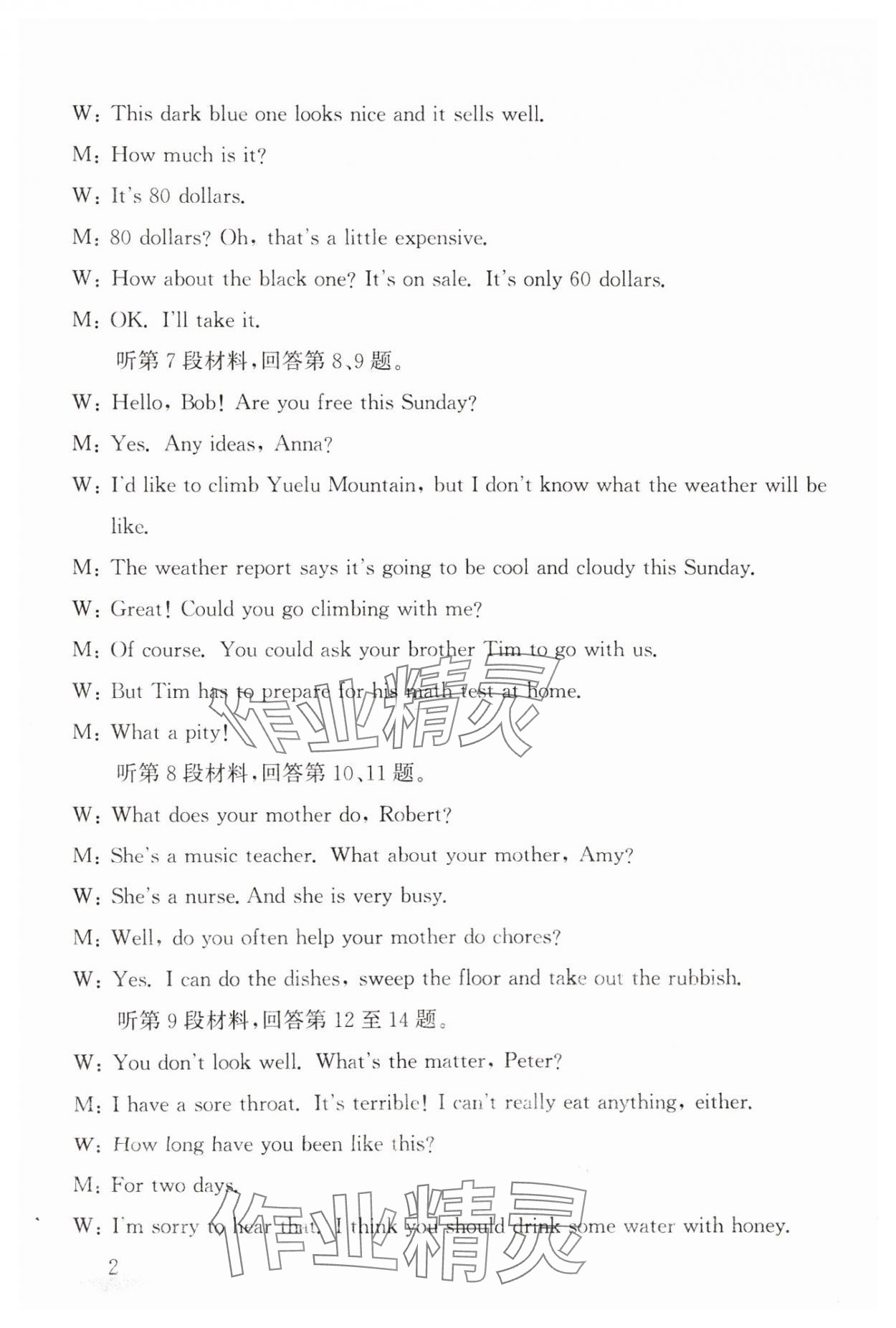 2025年剑指中考九年级英语湖南专版 第2页