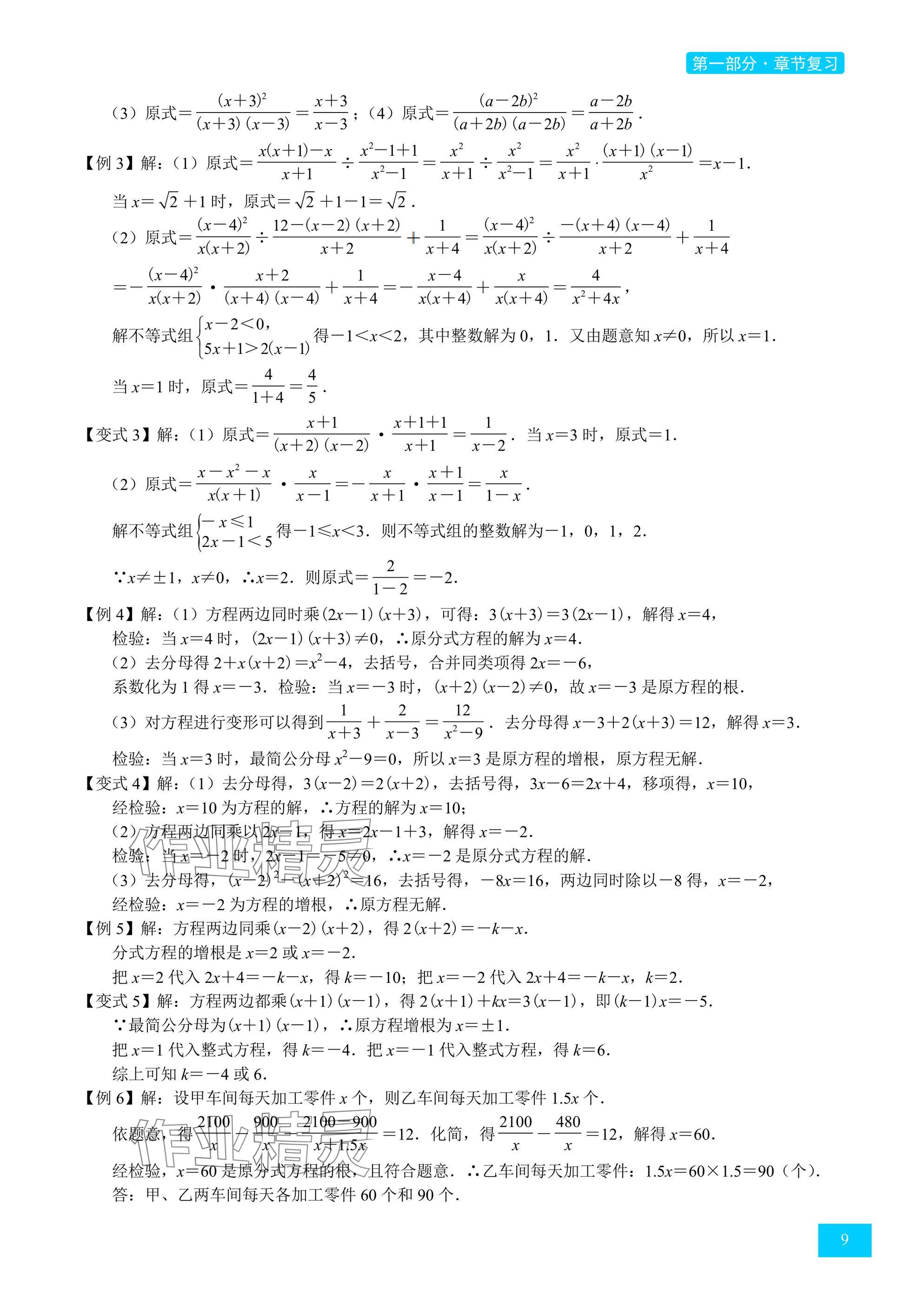 2025年A典學案沖刺100分八年級數學下冊北師大版 參考答案第9頁