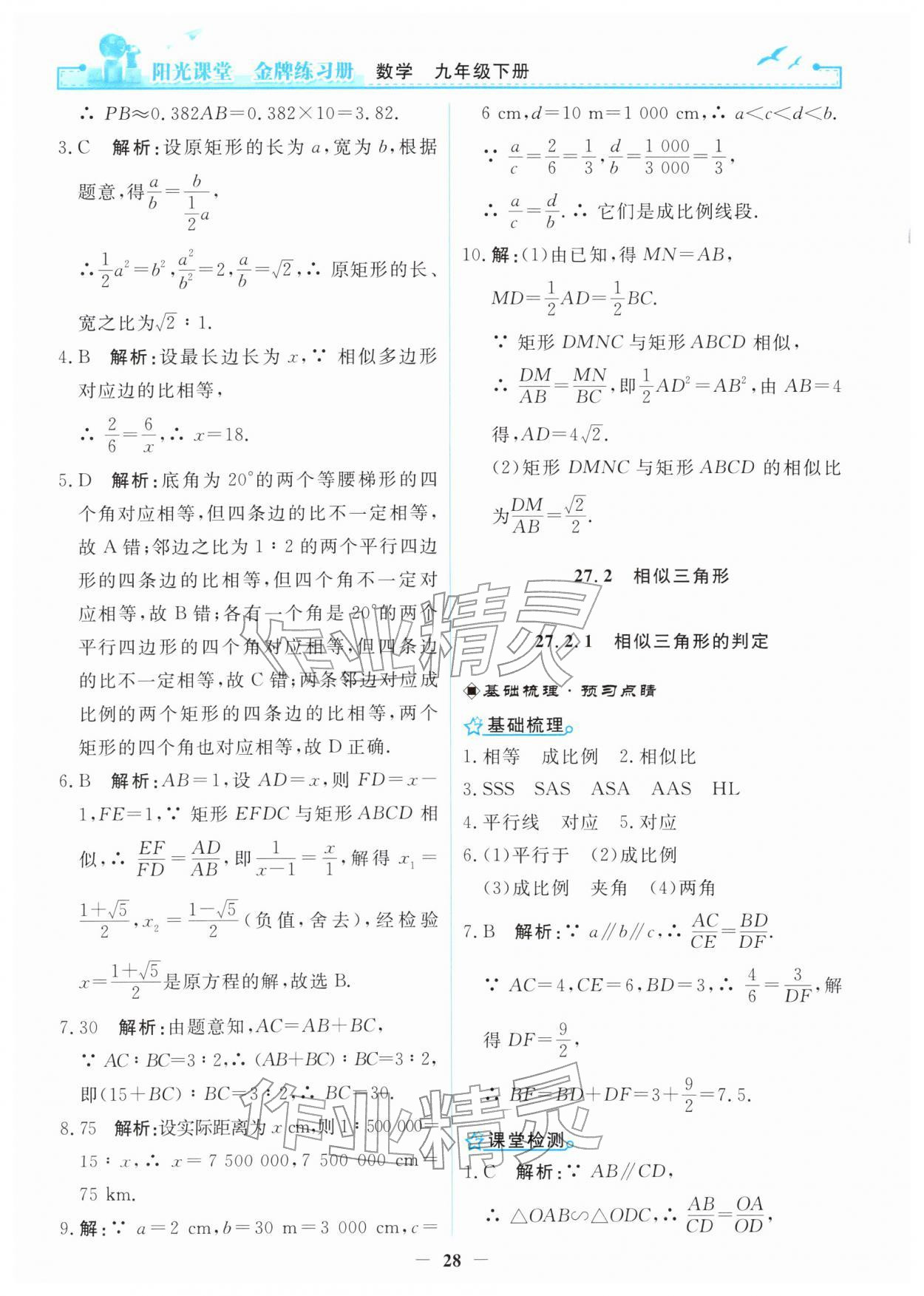 2026年阳光课堂金牌练习册九年级数学下册人教版&nbsp;参考答案第6页