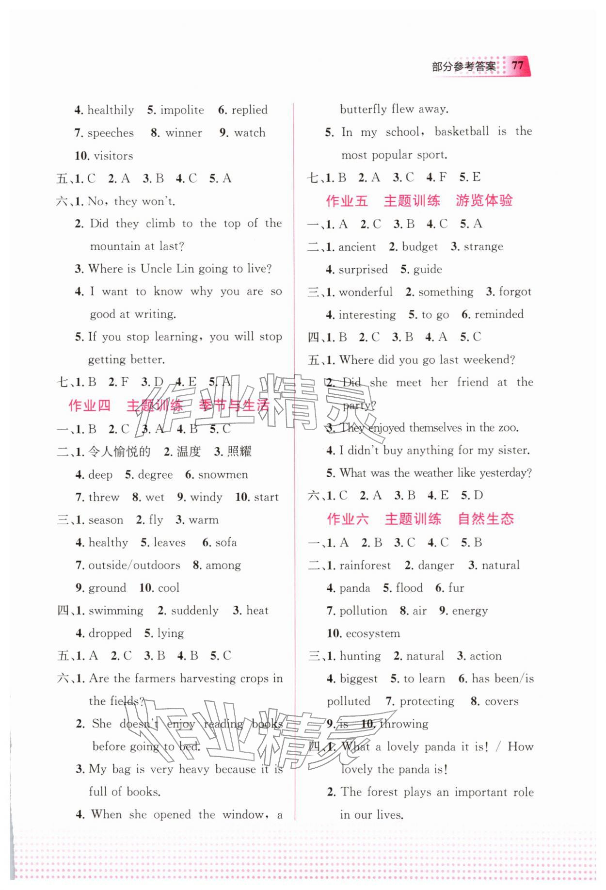 2026年寒假作业教育科学出版社八年级英语&nbsp;参考答案第2页