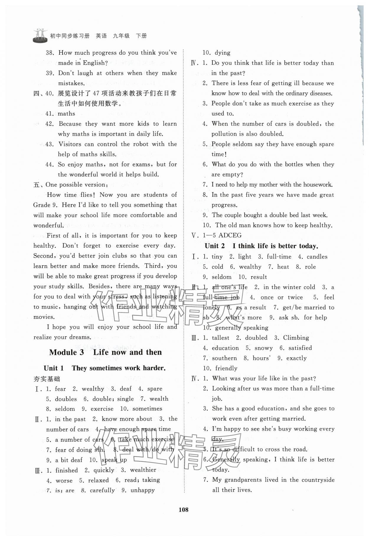 2024年同步練習(xí)冊山東友誼出版社九年級英語下冊外研版 第4頁