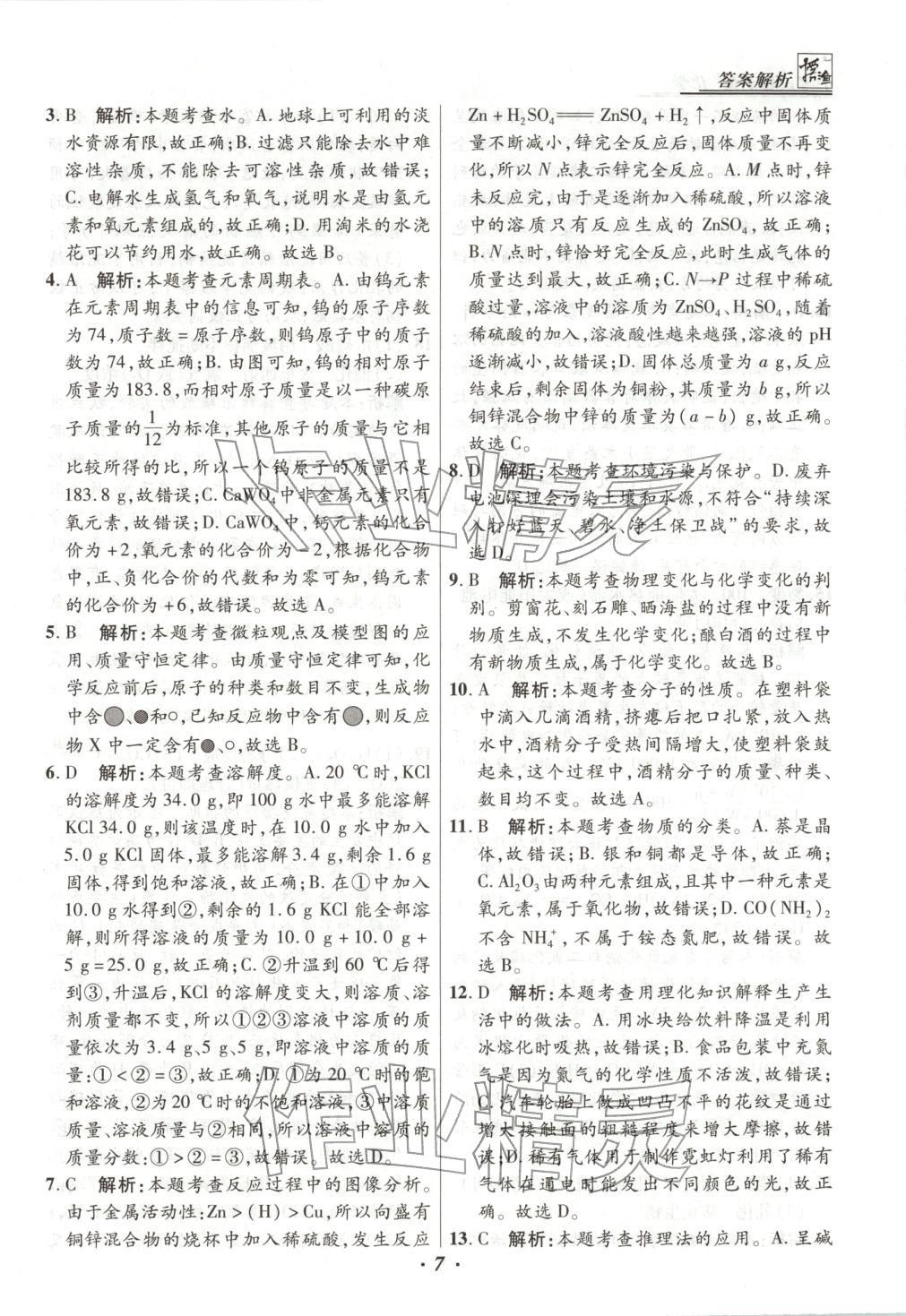 2025年授之以渔中考试题汇编九年级化学全一册人教版河北专版 第7页