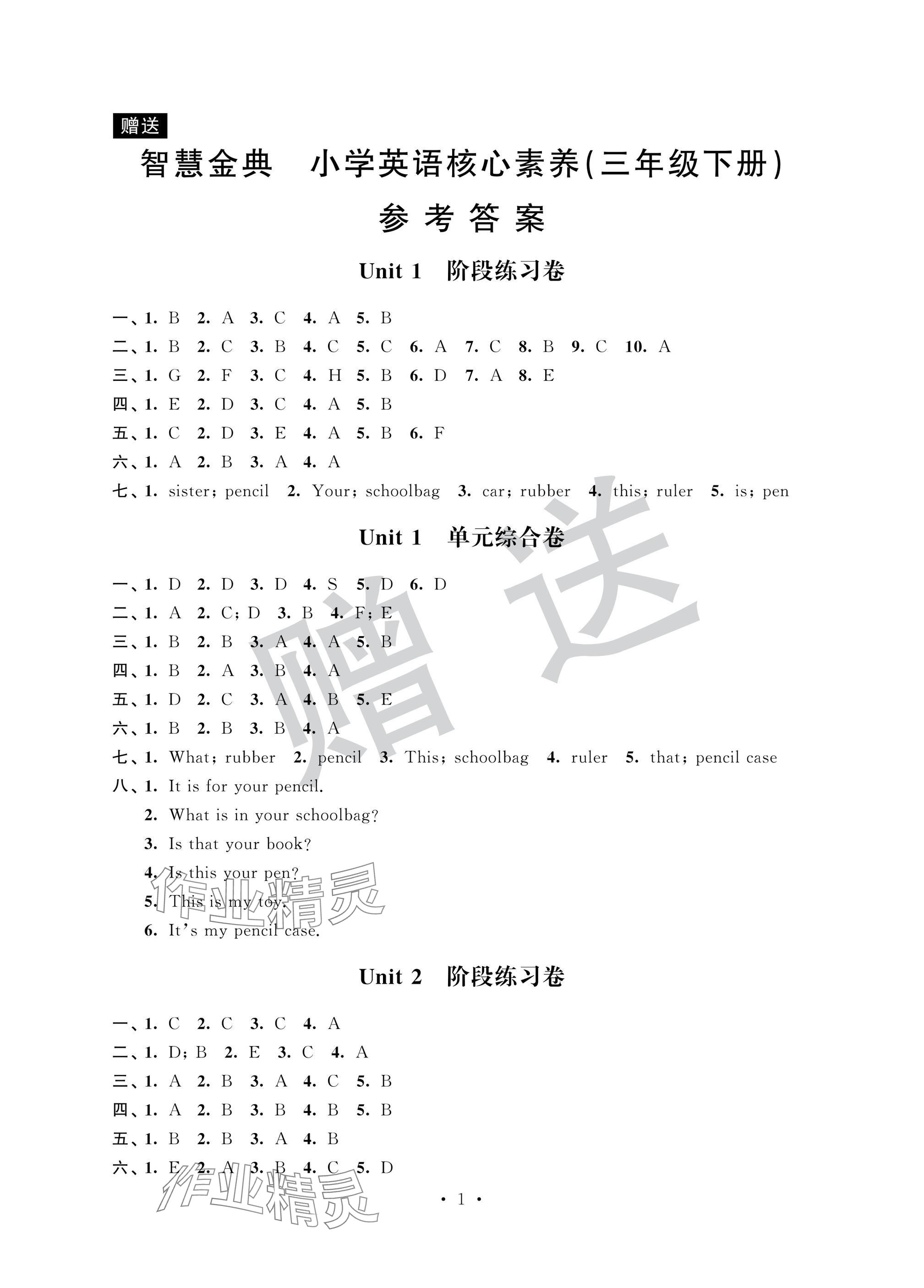 2025年智慧金典核心素養三年級英語下冊譯林版 參考答案第1頁