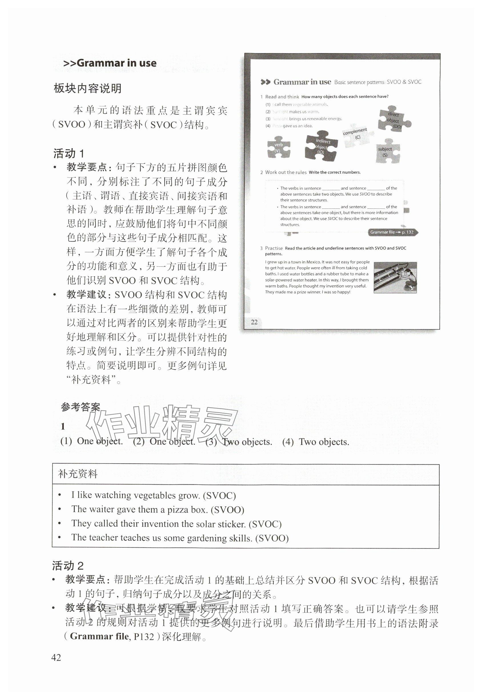 2024年教材課本七年級英語上冊滬教版五四制 參考答案第38頁