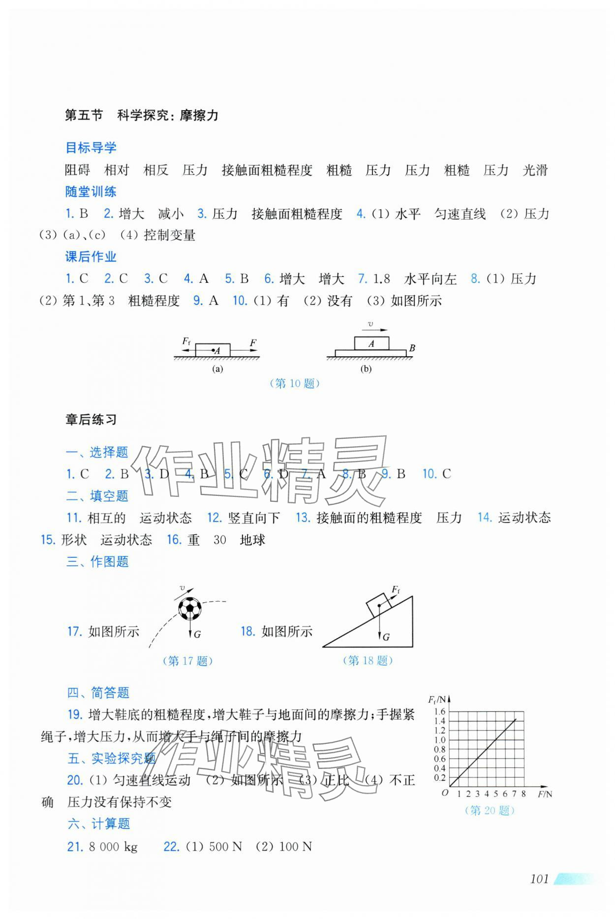 2024年初中物理同步分层导学八年级下册沪科版广西专用 第3页