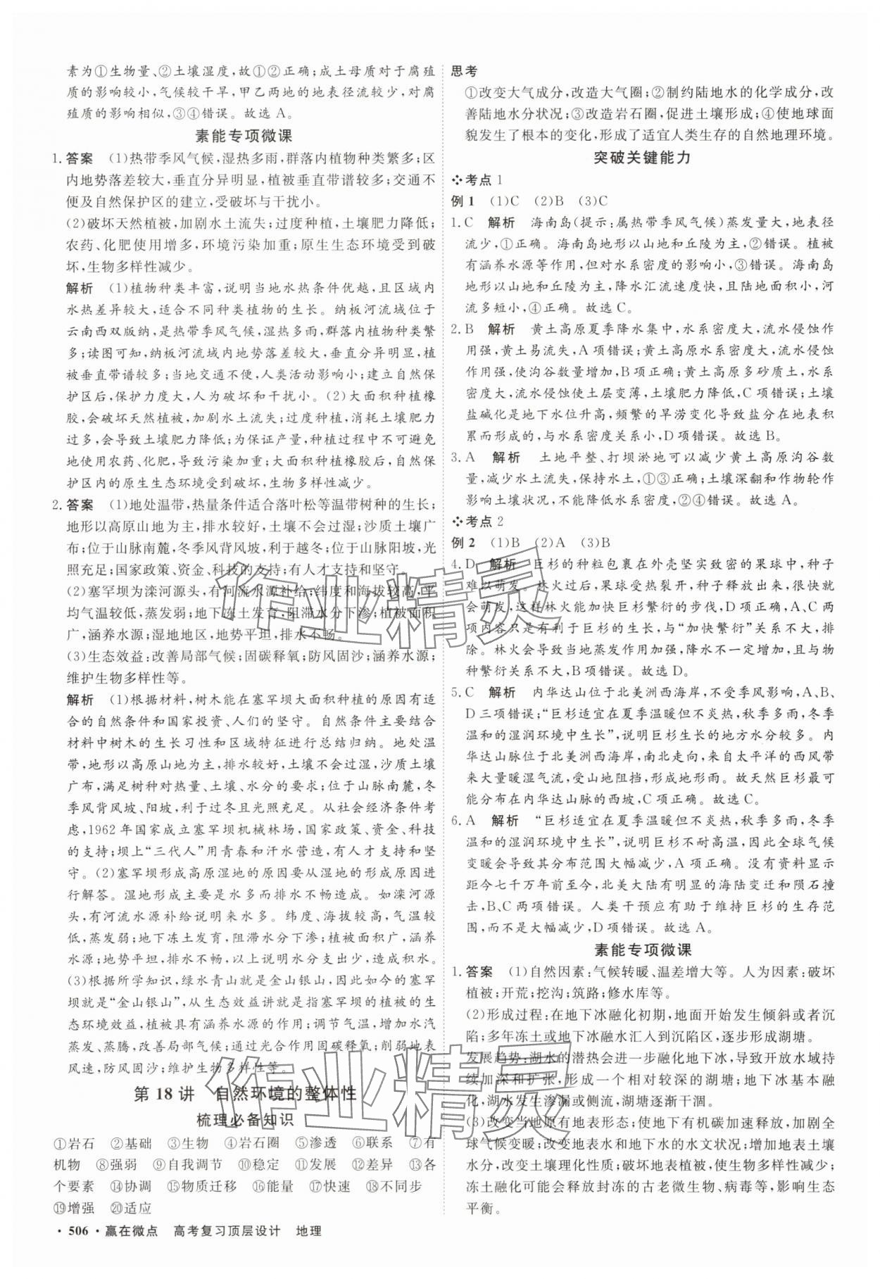 2025年贏在微點高三地理 參考答案第15頁