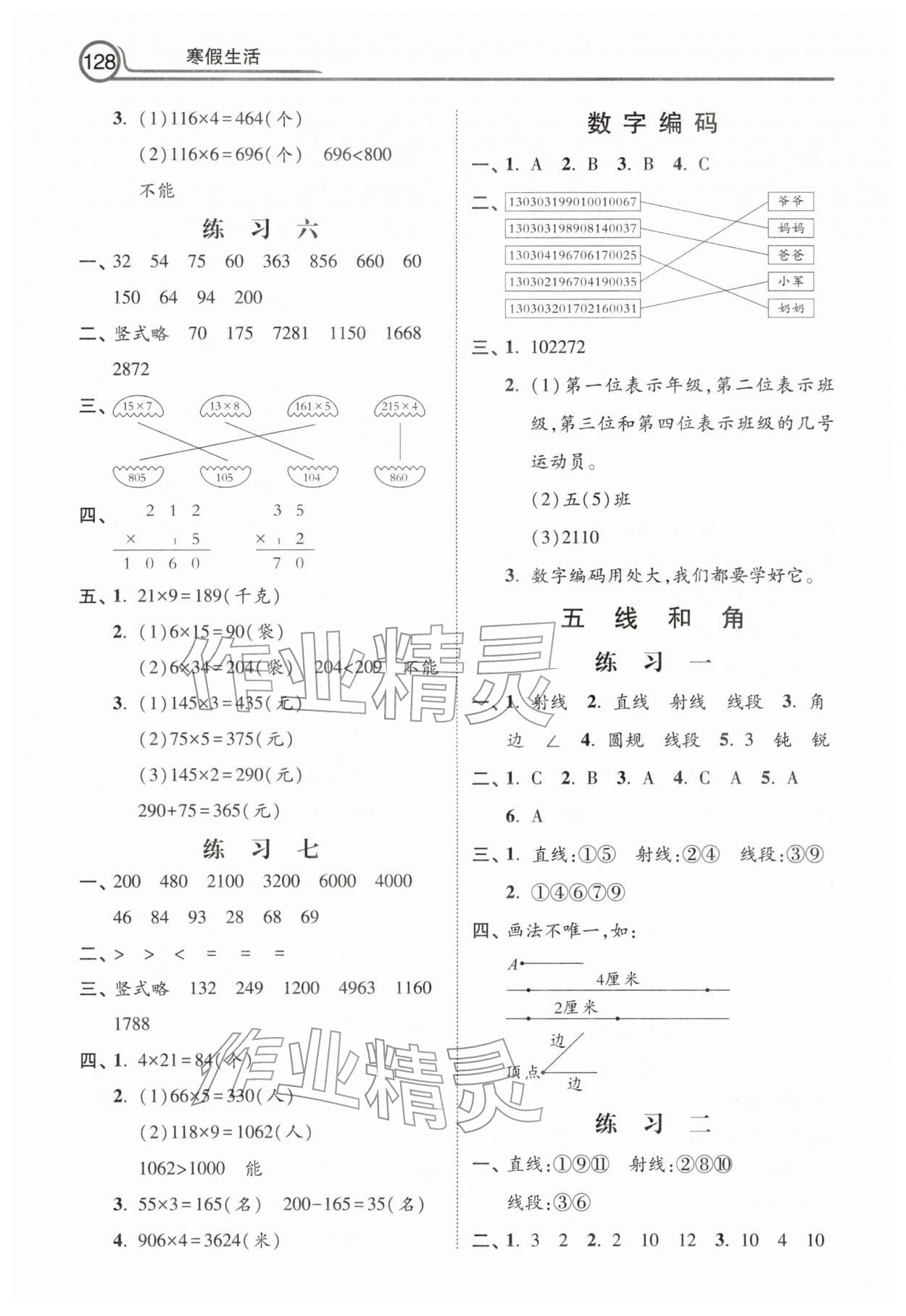 2026年寒假生活河北美術(shù)出版社三年級(jí)數(shù)學(xué)&nbsp;第4頁(yè)