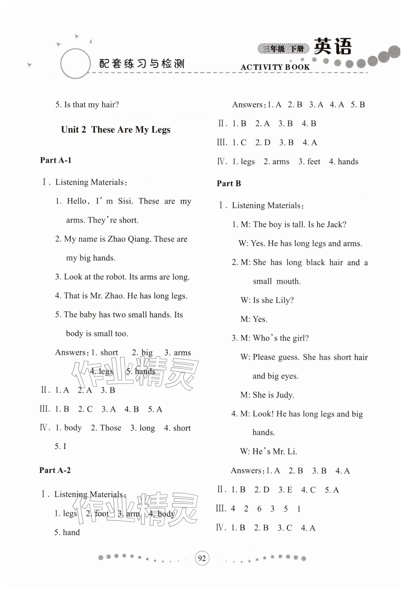 2026年配套练习与检测三年级英语下册陕旅版&nbsp;参考答案第2页