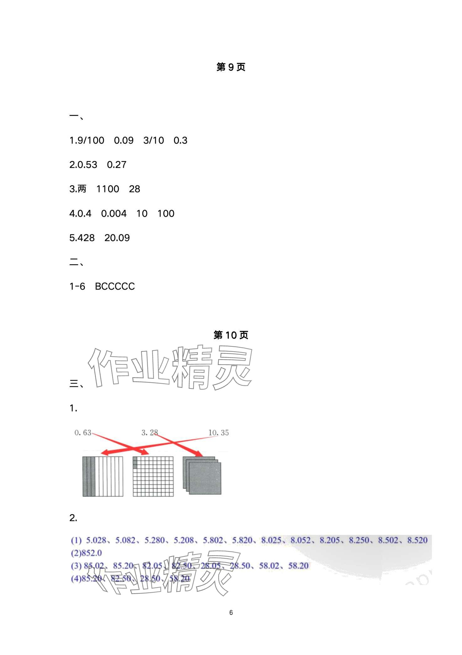 2024年快樂(lè)寒假經(jīng)典訓(xùn)練江蘇鳳凰科學(xué)技術(shù)出版社五年級(jí)數(shù)學(xué) 第6頁(yè)