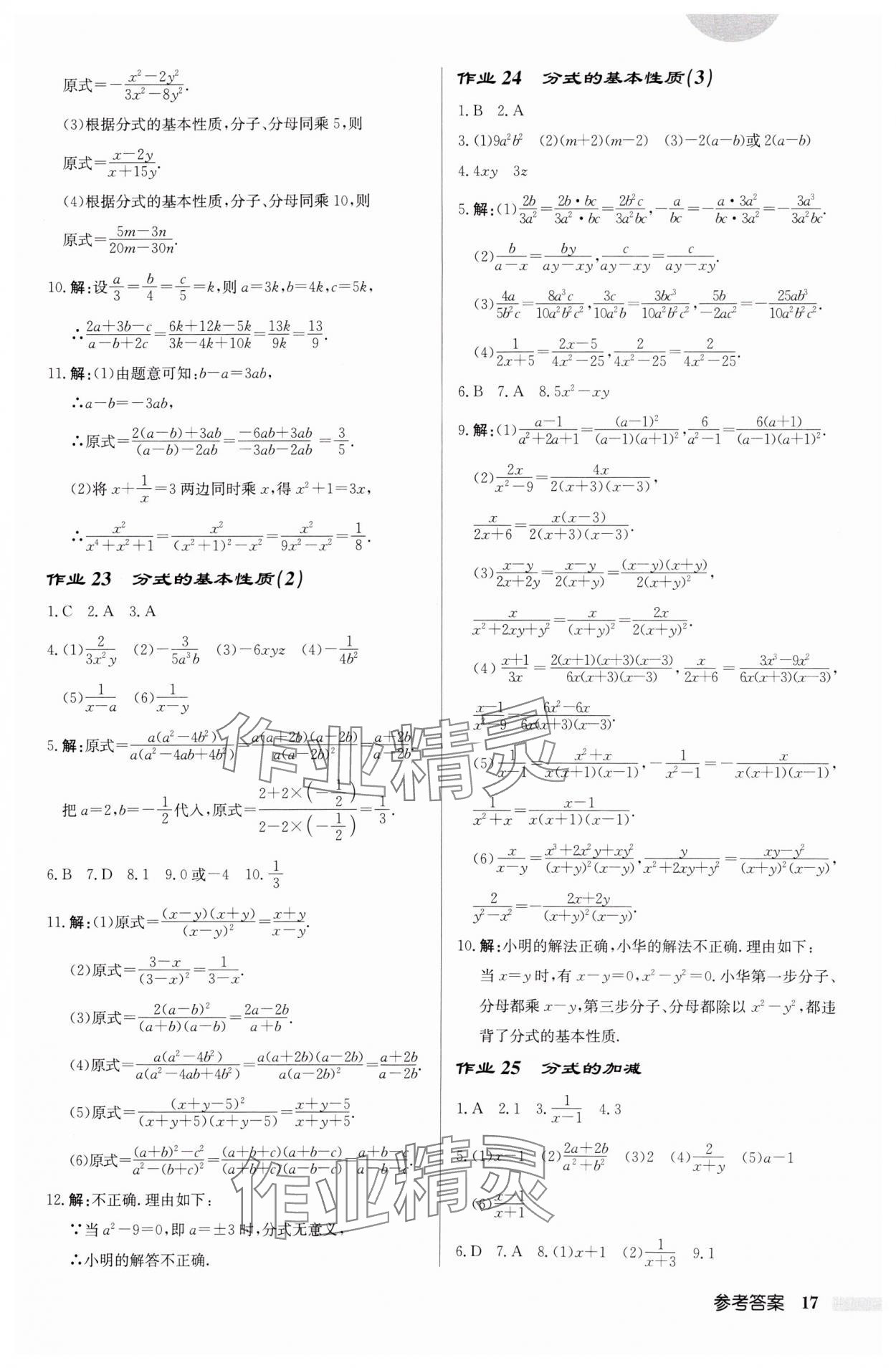 2025年啟東中學(xué)作業(yè)本八年級數(shù)學(xué)下冊江蘇版徐州專版 參考答案第17頁