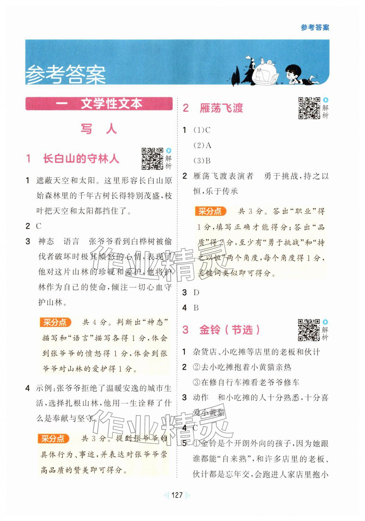 2026年阅读真题60篇四年级语文下册人教版&nbsp;第1页