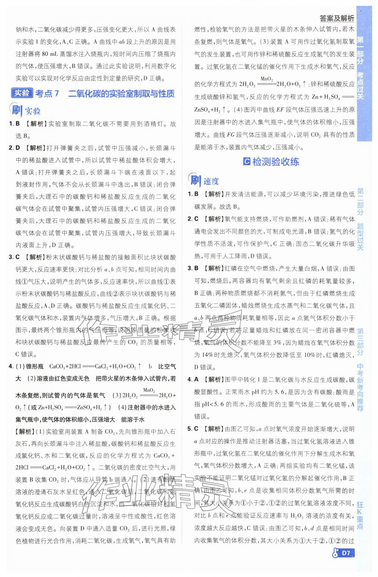 2026年中考必刷題開明出版社化學&nbsp;第7頁