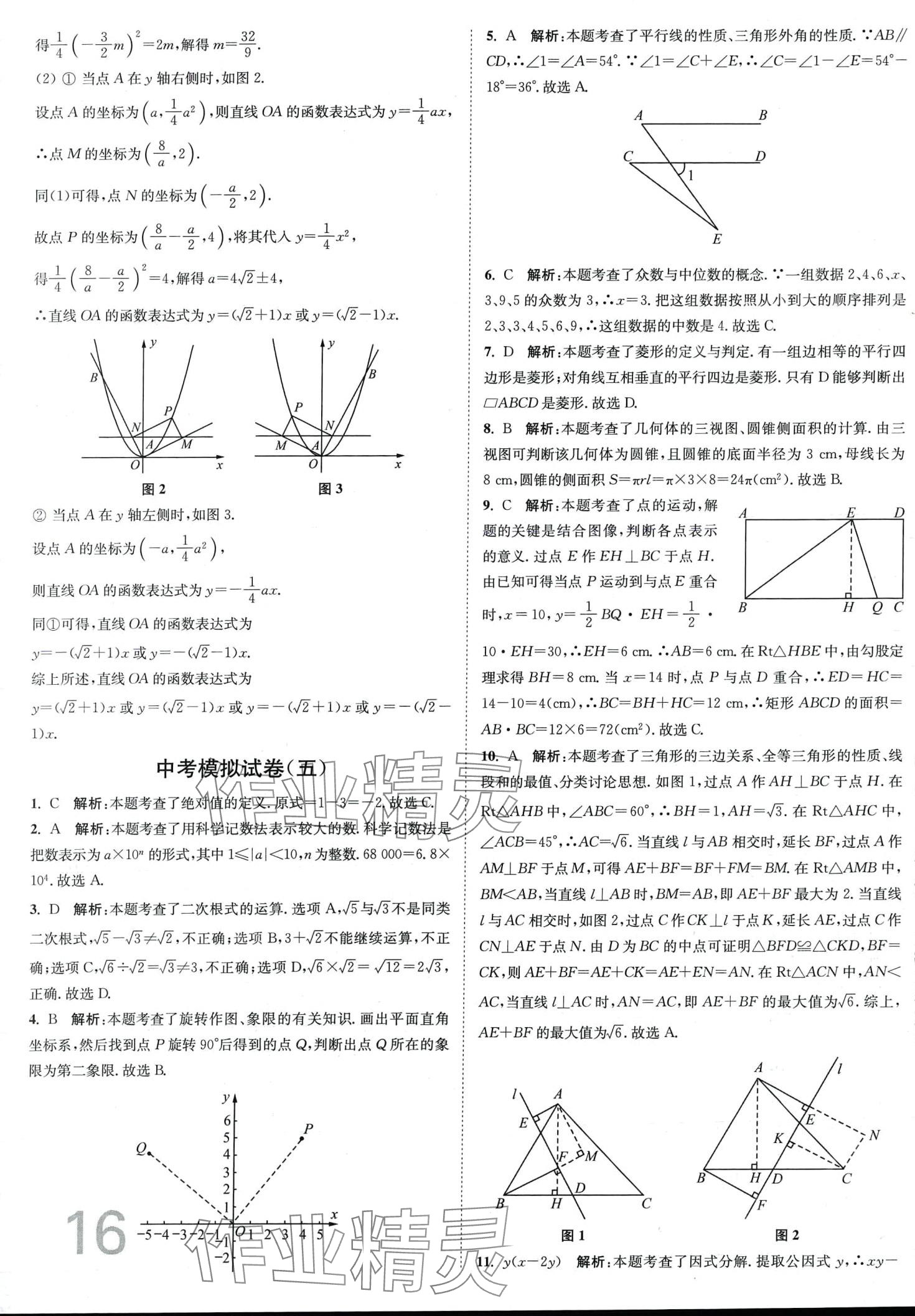 2024年江苏密卷九年级数学下册苏科版江苏专版 第16页