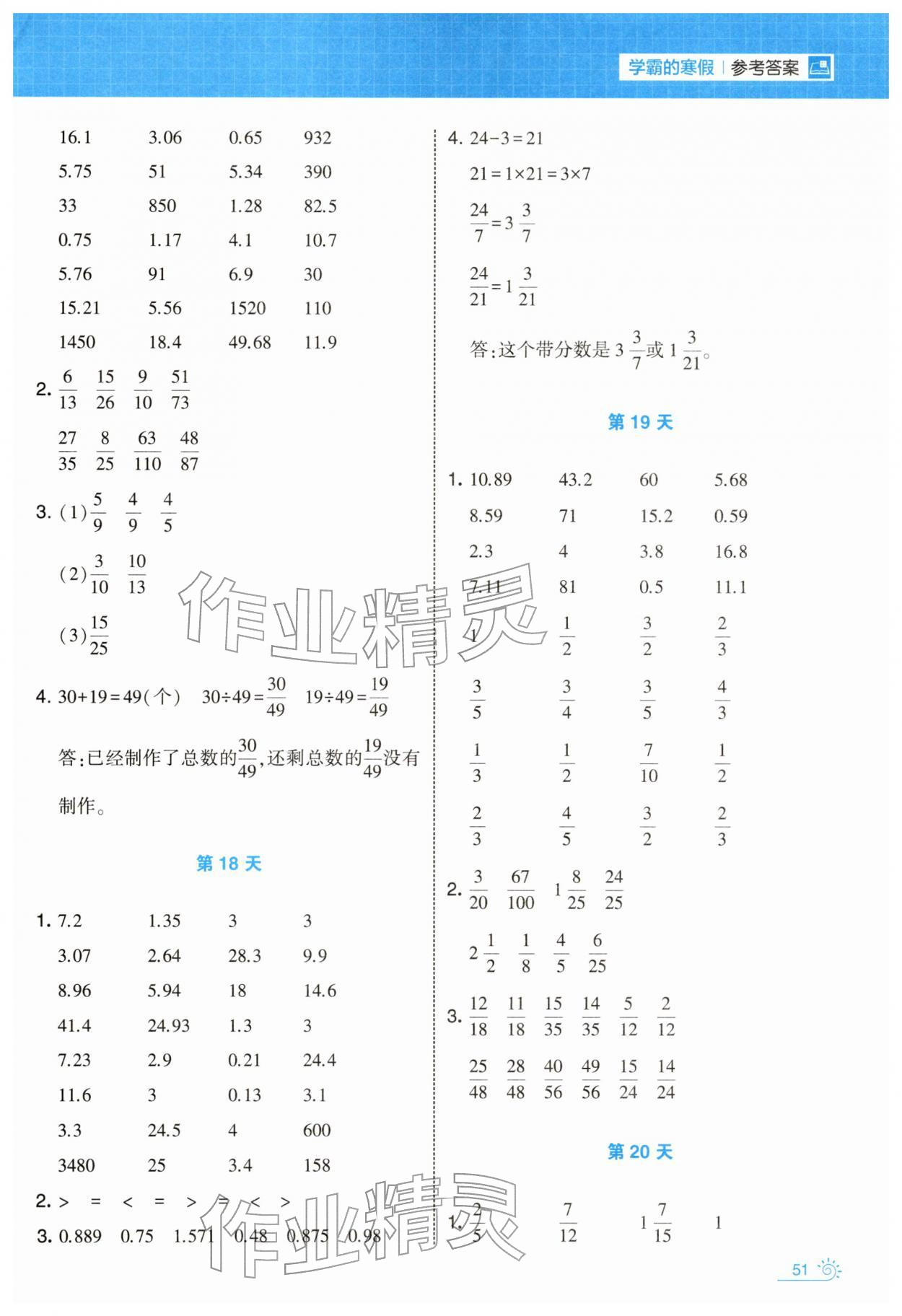 2026年学霸的寒假五年级数学苏教版&nbsp;第7页