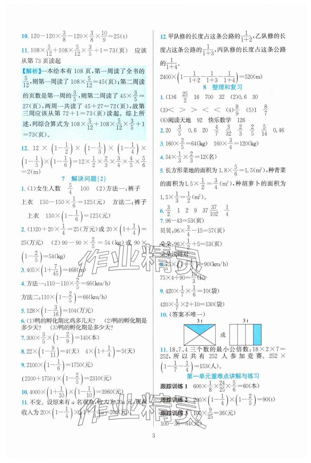 2024年全優(yōu)方案夯實(shí)與提高六年級(jí)數(shù)學(xué)上冊(cè)人教版 參考答案第3頁(yè)