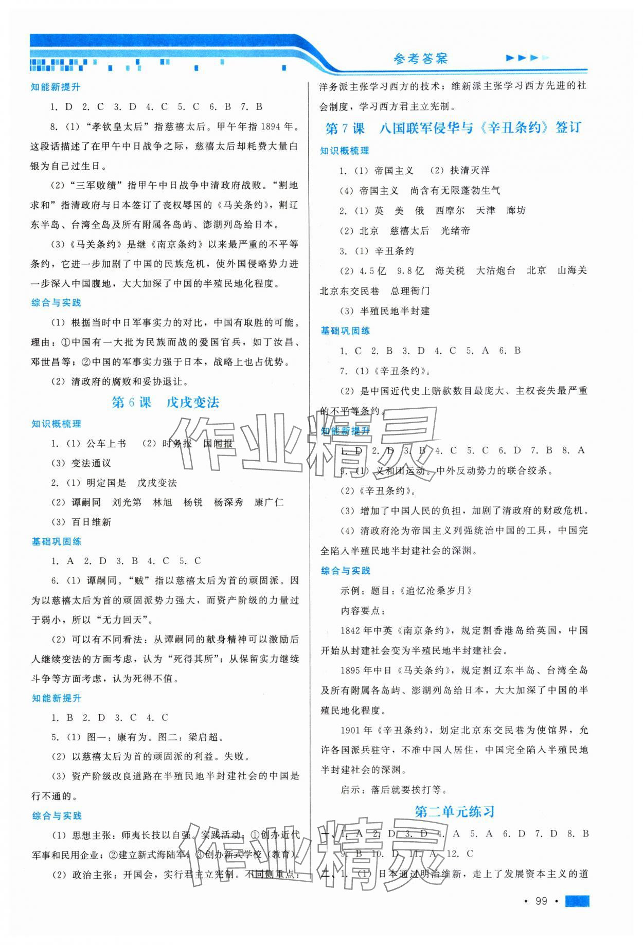 2023年新鞏固測試方案八年級歷史上冊人教版河北專版 第3頁