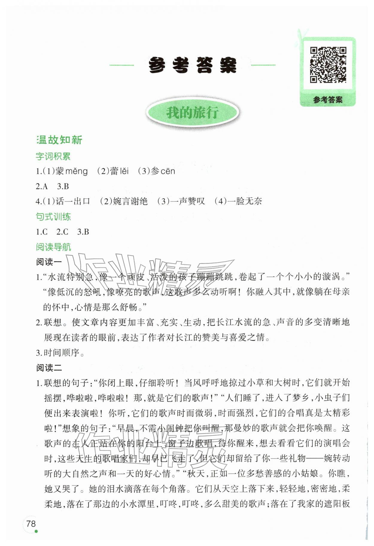 2026年寒假乐园六年级语文辽宁师范大学出版社&nbsp;参考答案第1页