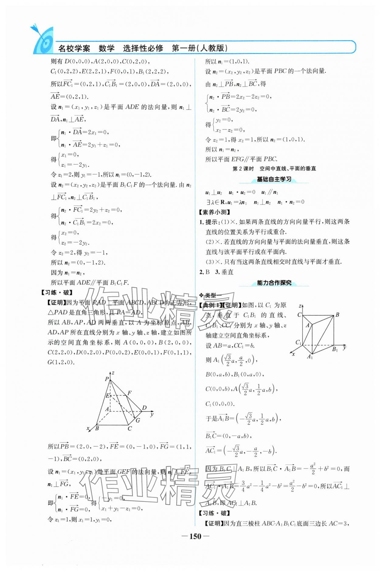 2024年名校學案高中數(shù)學選擇性必修第一冊人教版 參考答案第9頁