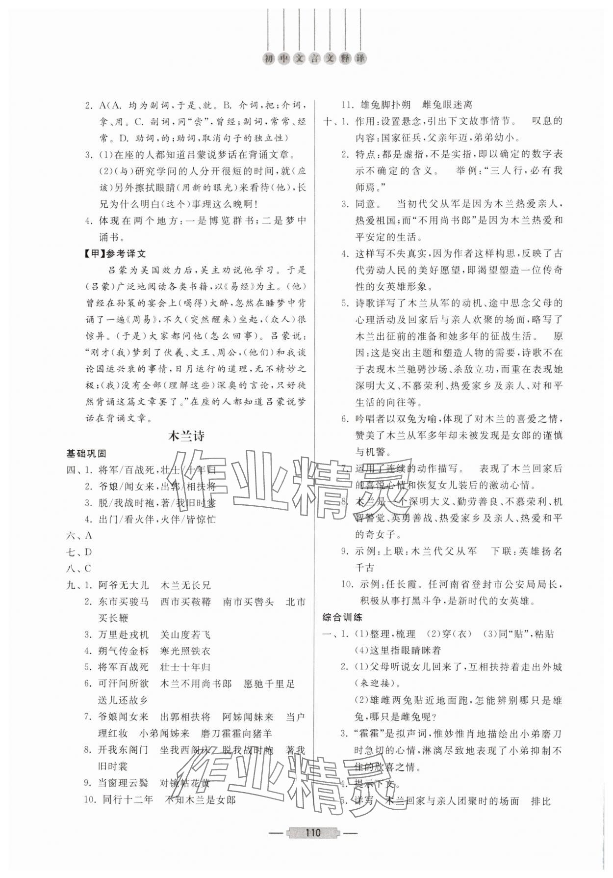 2025年初中文言文釋譯七年級語文下冊人教版 第4頁