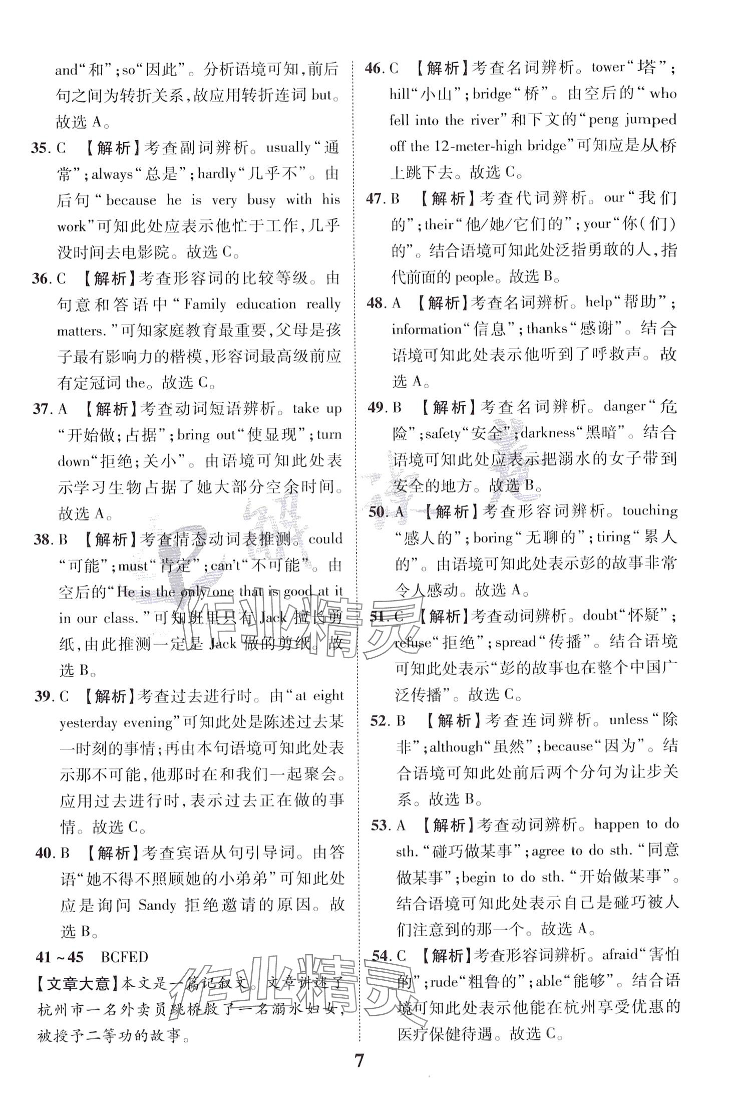 2024年解讀卷英語(yǔ)廣西專(zhuān)版 第7頁(yè)