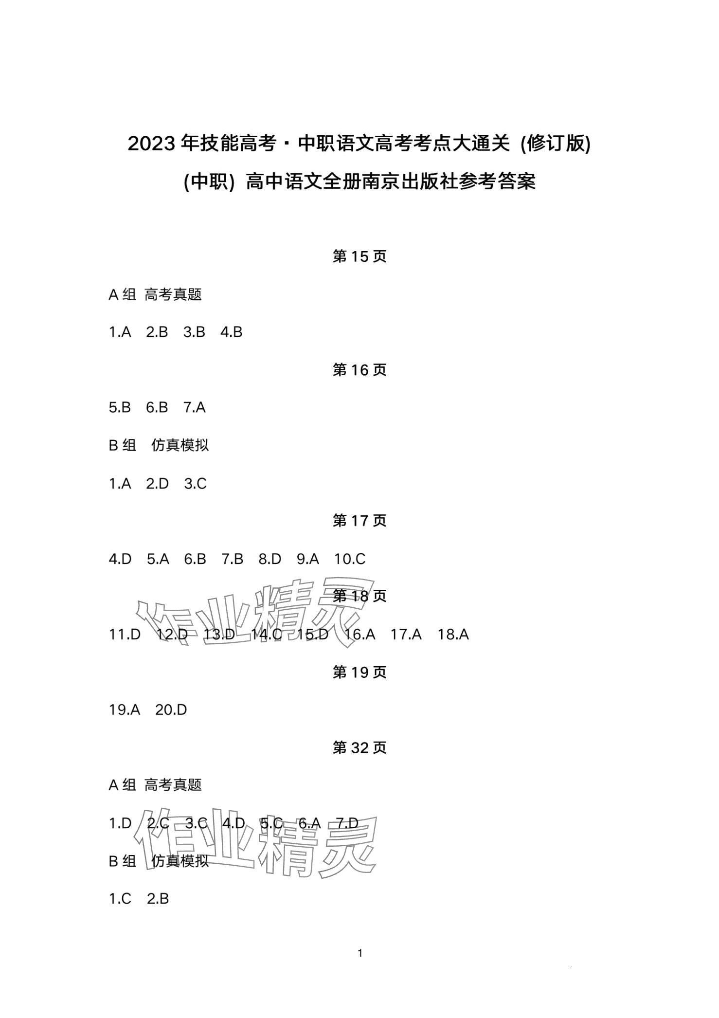 2024年技能高考中職語文 第1頁