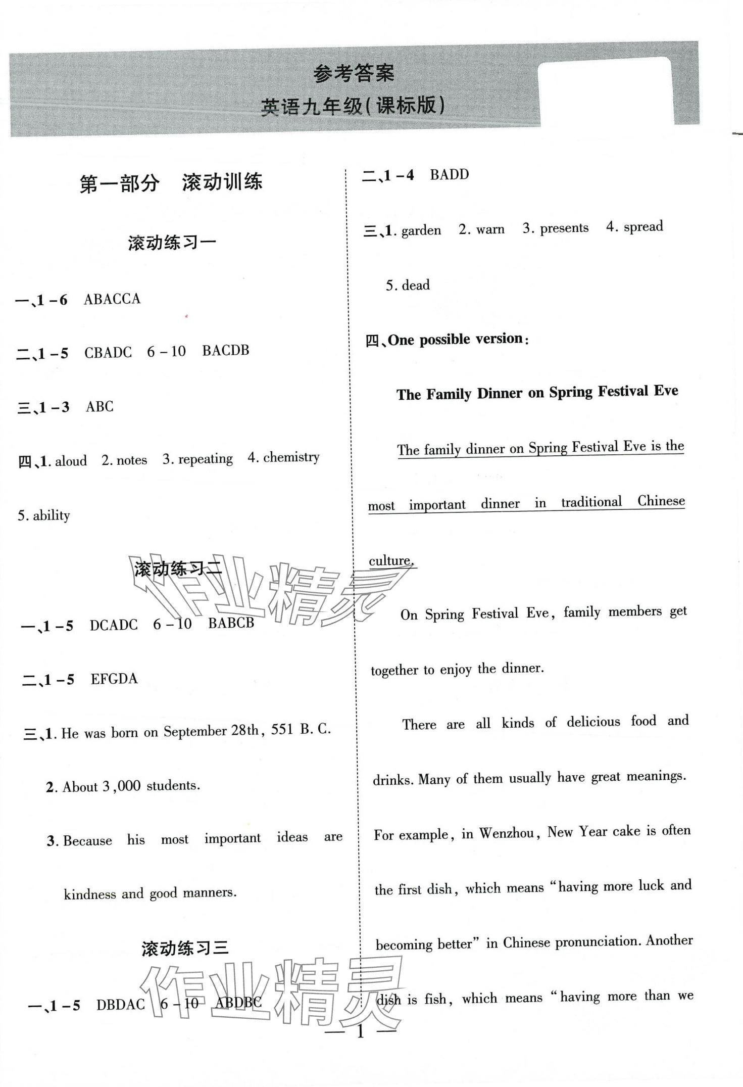 2024年假期总动员寒假必刷题九年级英语 第1页