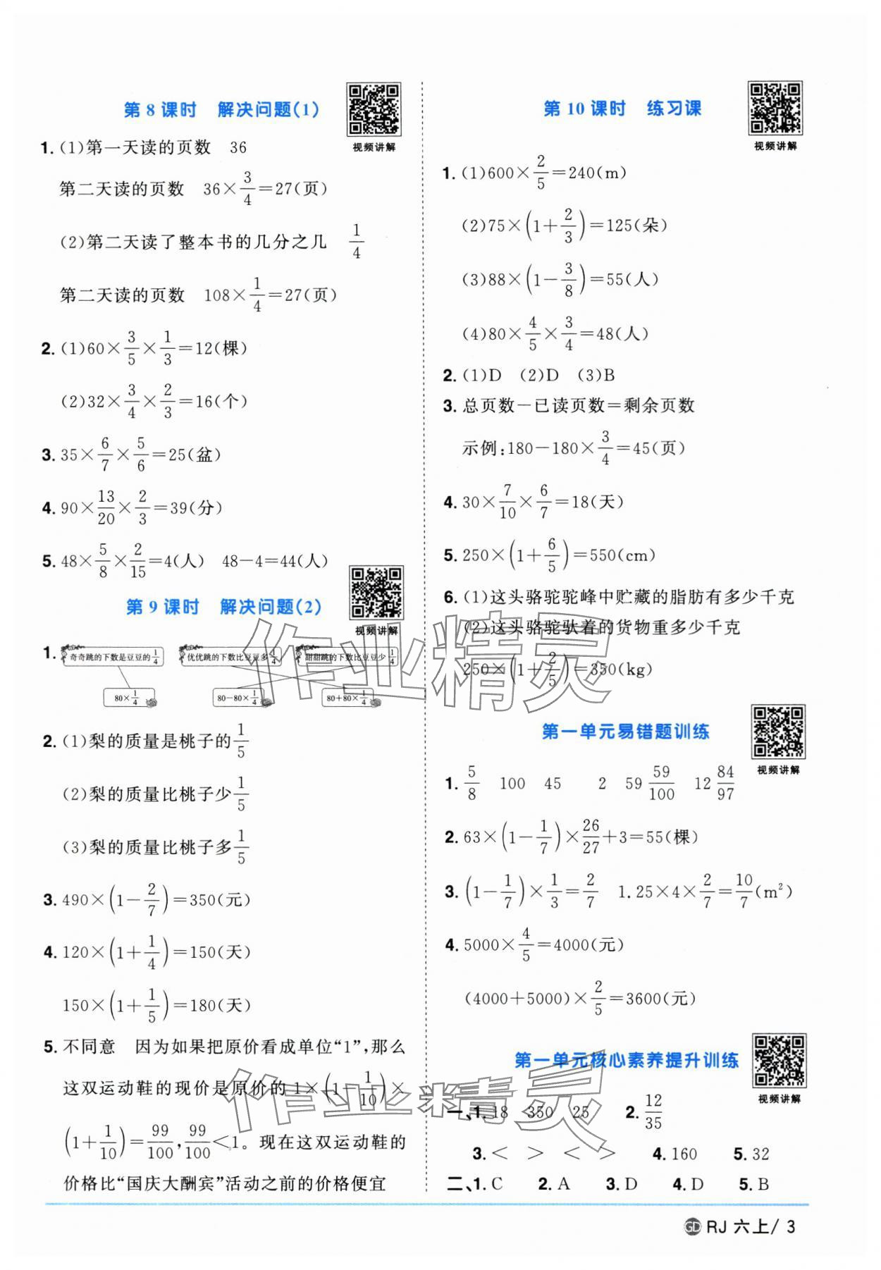 2025年陽光同學課時優(yōu)化作業(yè)六年級數學上冊人教版廣東專版 第3頁