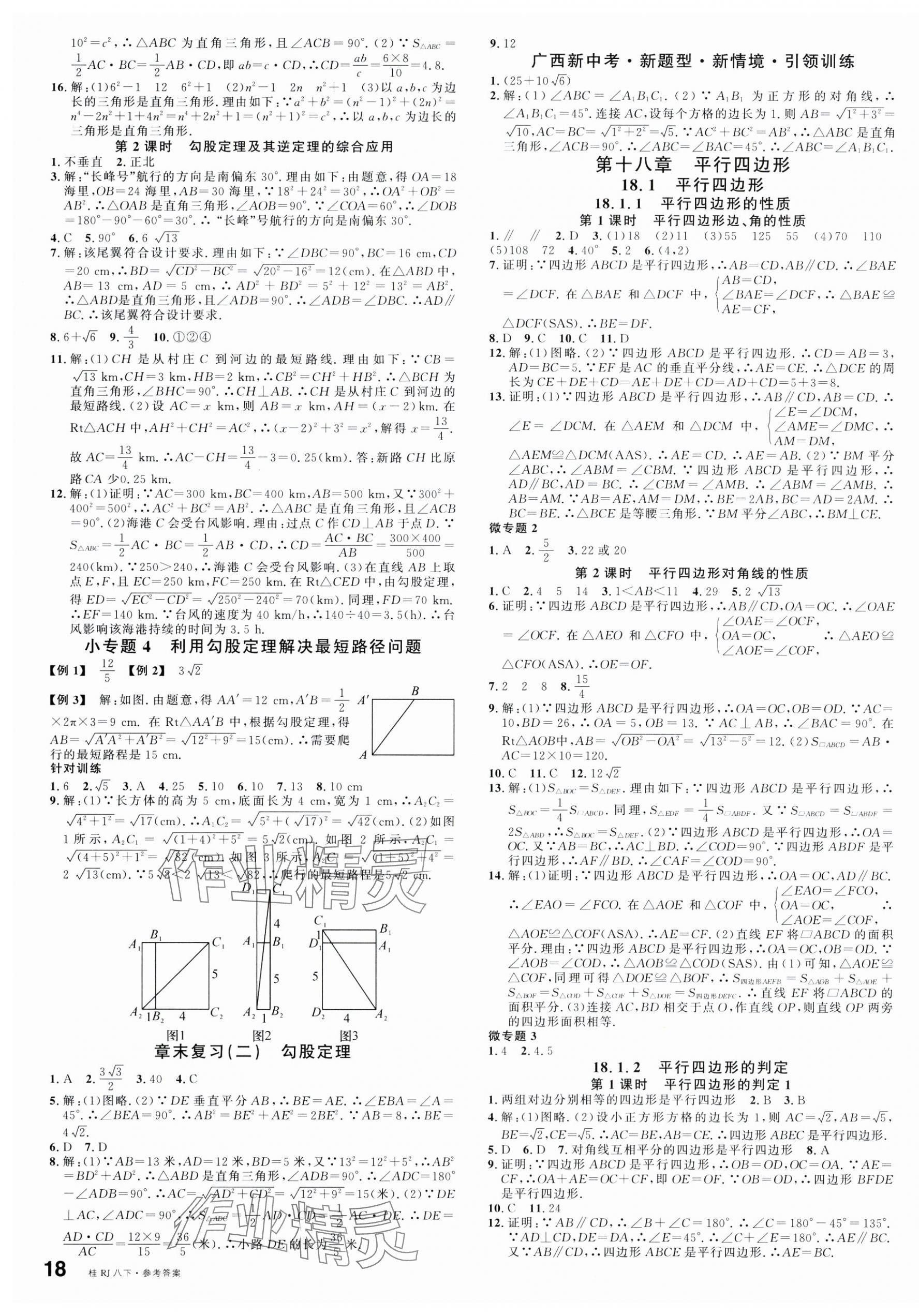 2025年名校課堂八年級數學下冊人教版廣西專版 第3頁
