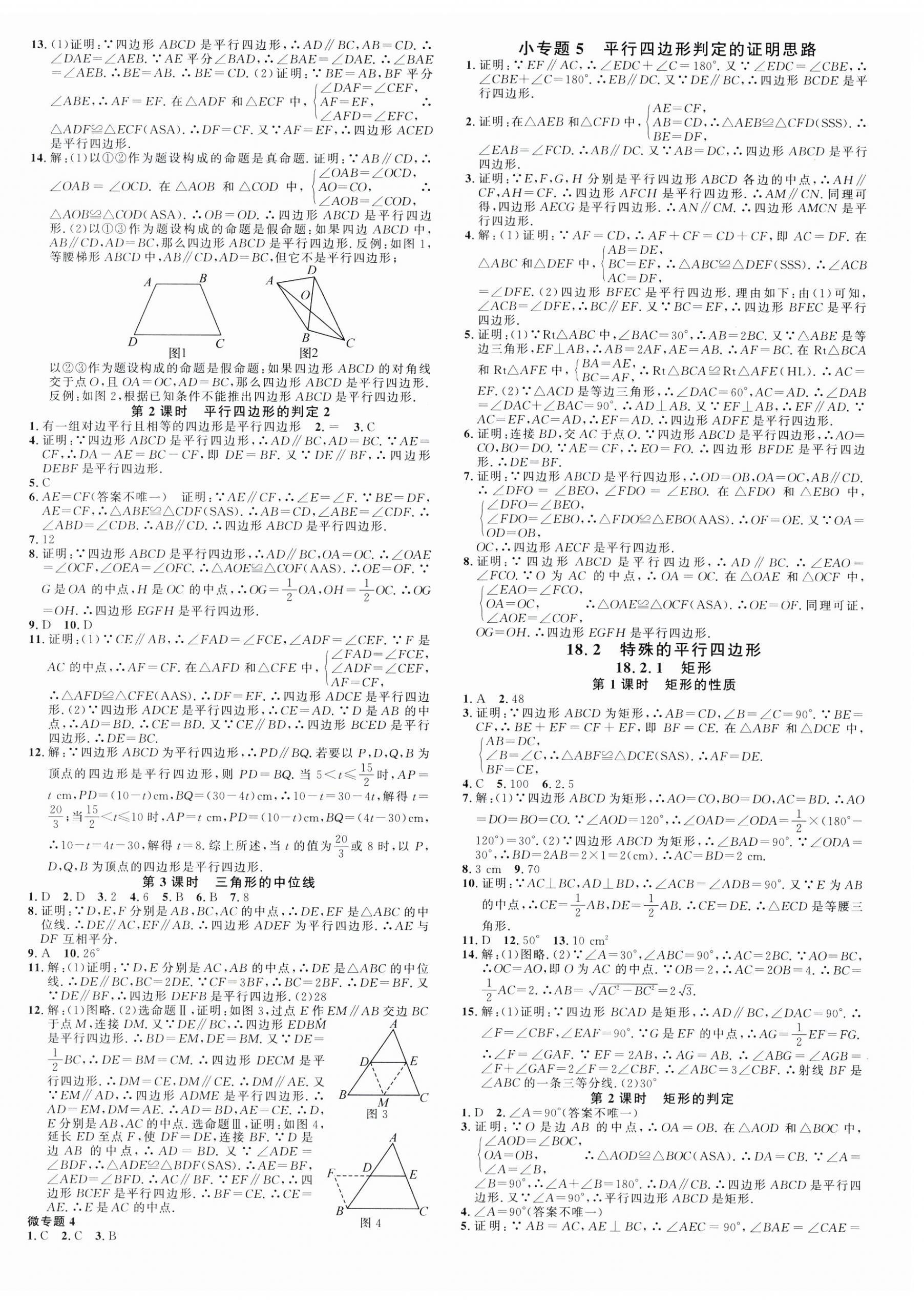 2025年名校課堂八年級數學下冊人教版廣西專版 第4頁