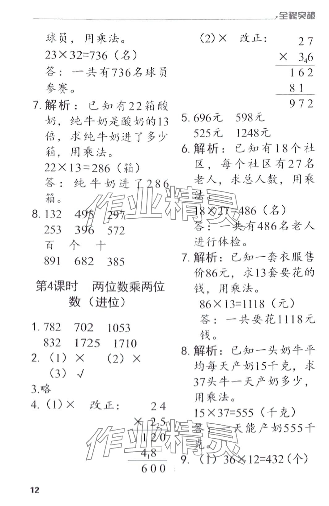 2024年全程突破三年級數學下冊人教版 第12頁