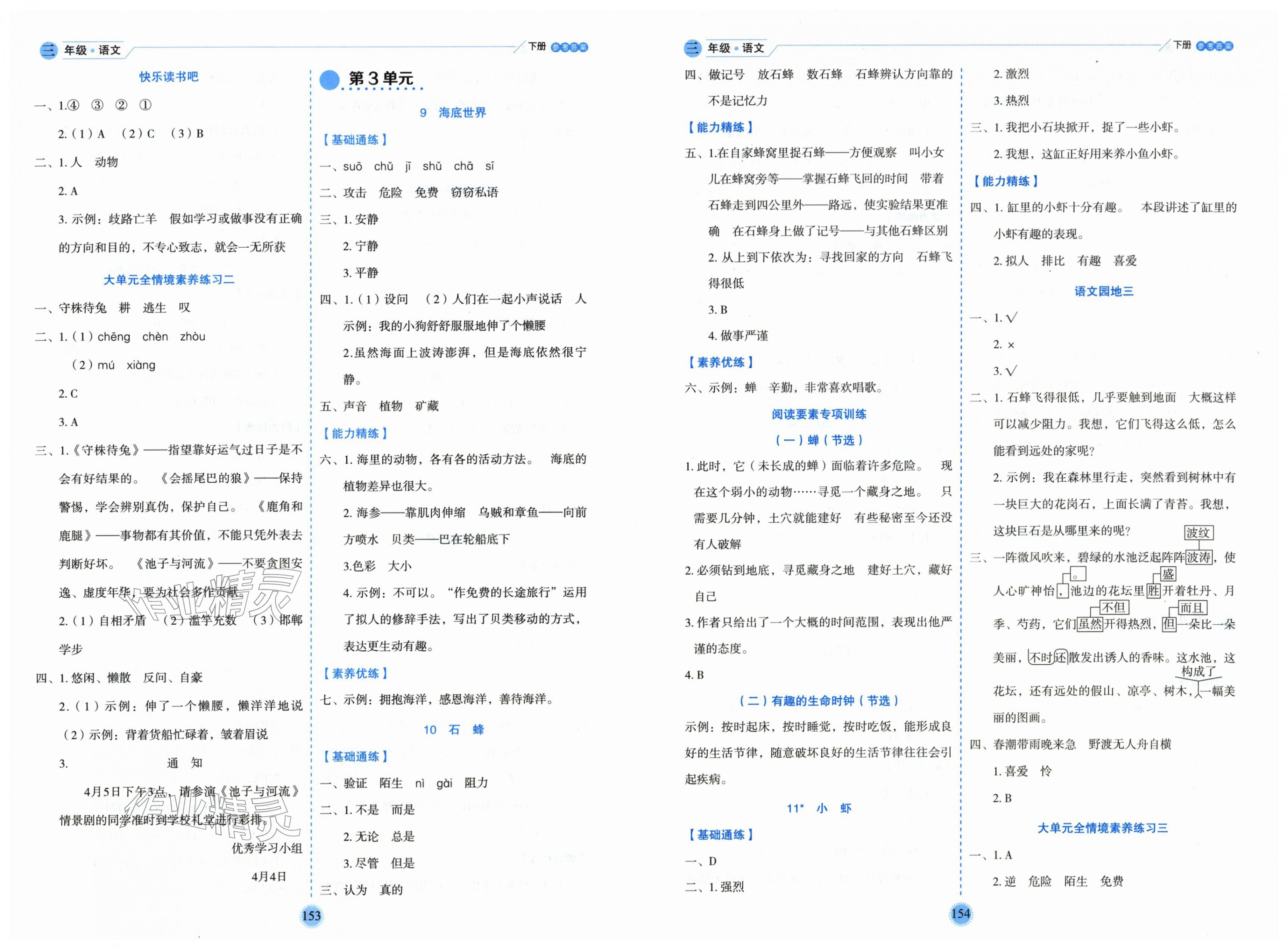 2026年优秀生作业本三年级语文下册人教版&nbsp;第3页