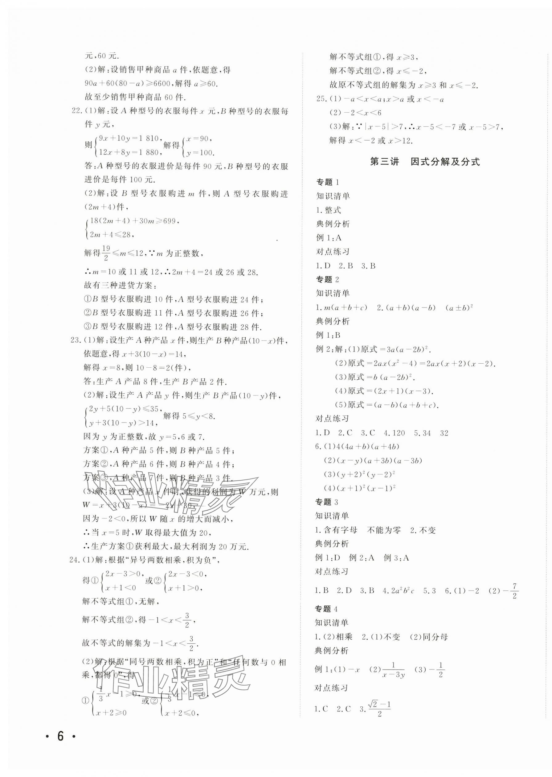 2025年本土假期作业巩固训练八年级数学北师大版 第3页