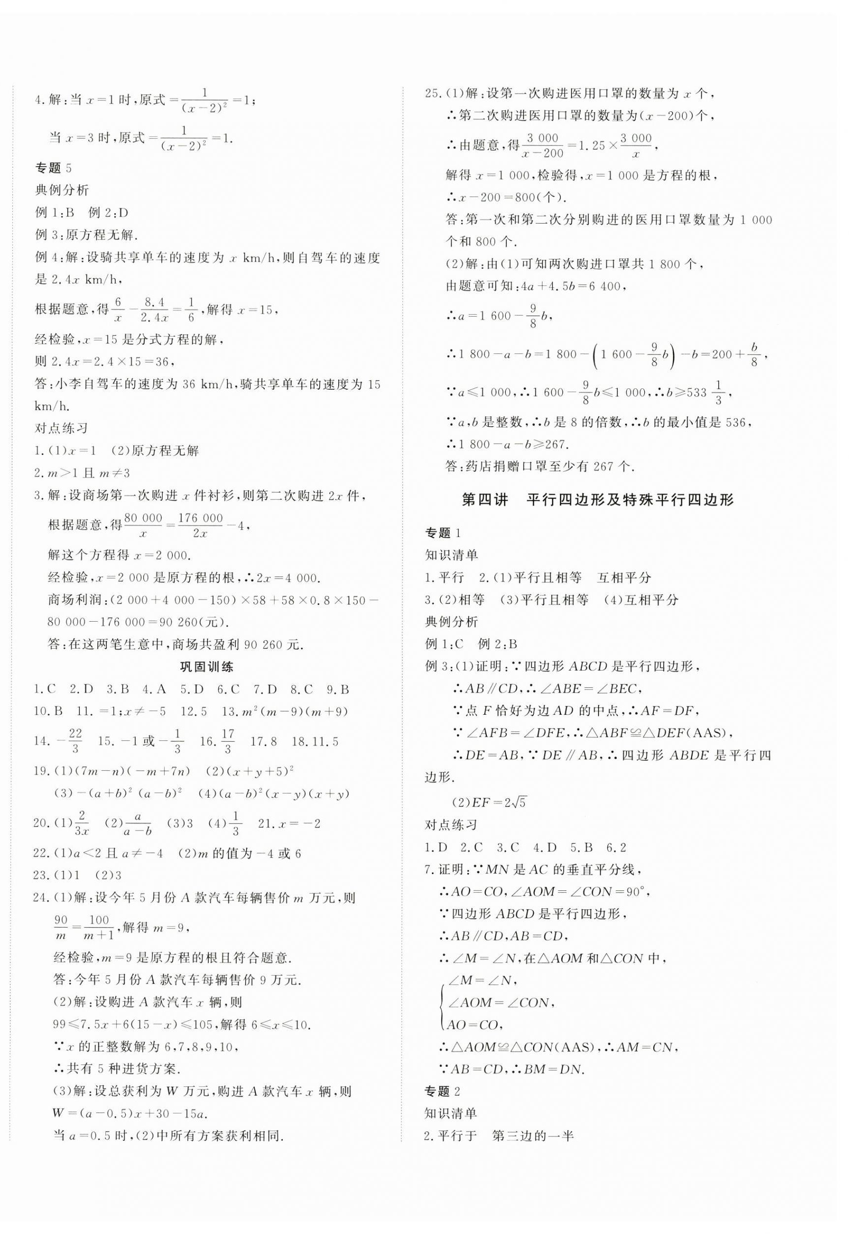 2025年本土假期作业巩固训练八年级数学北师大版 第4页