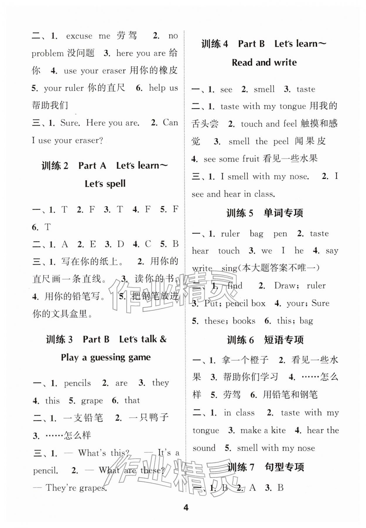 2026年默写能手三年级英语下册人教版&nbsp;第4页