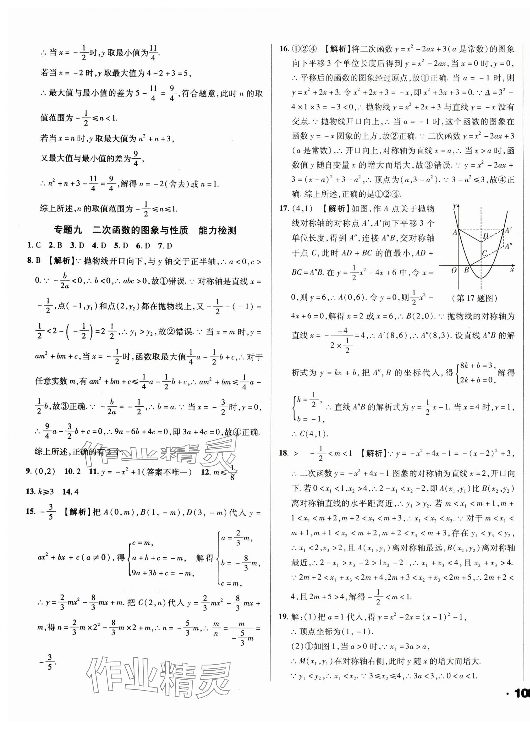 2025年全国历届中考真题分类一卷通数学 第19页