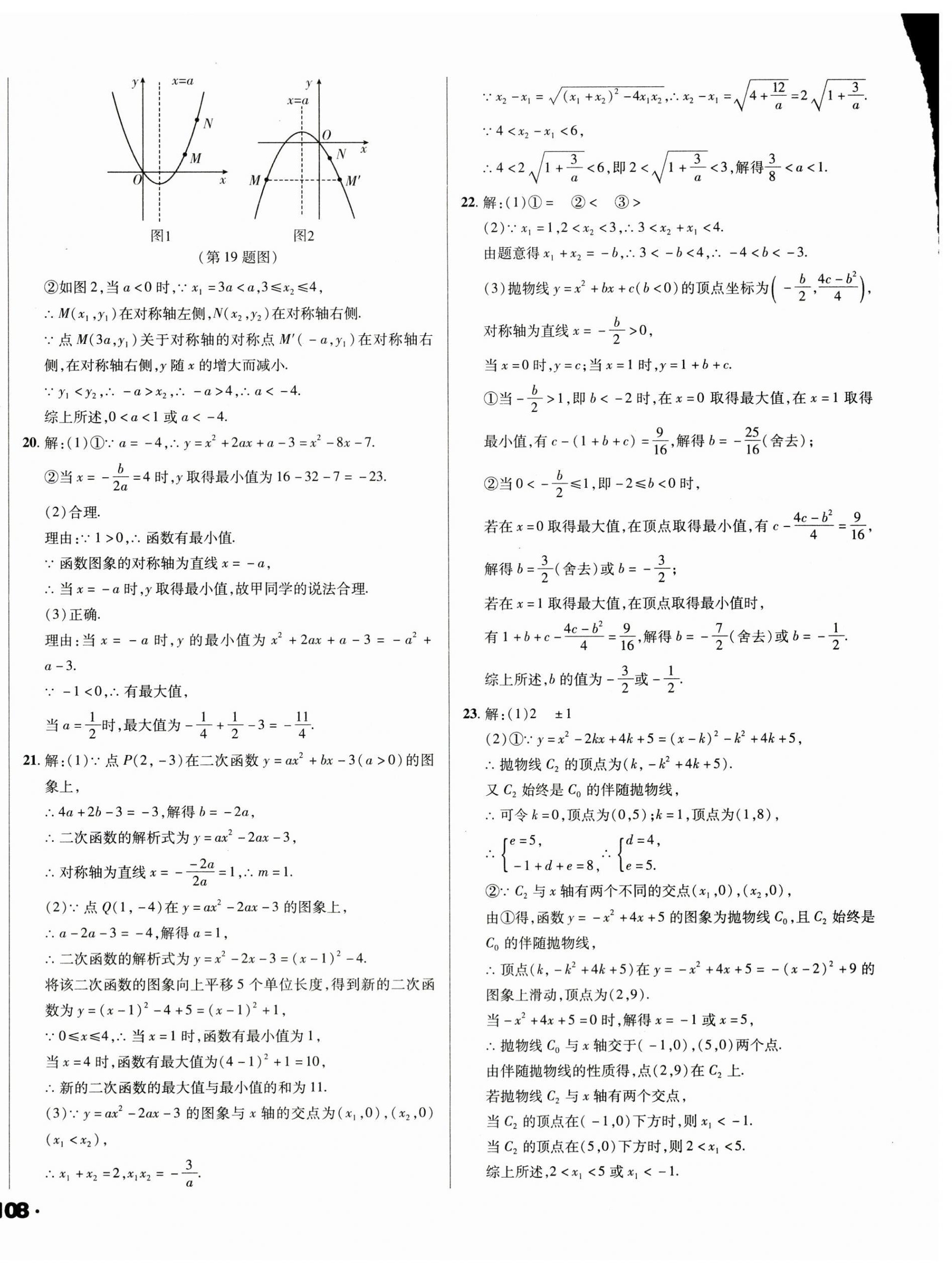 2025年全国历届中考真题分类一卷通数学 第20页