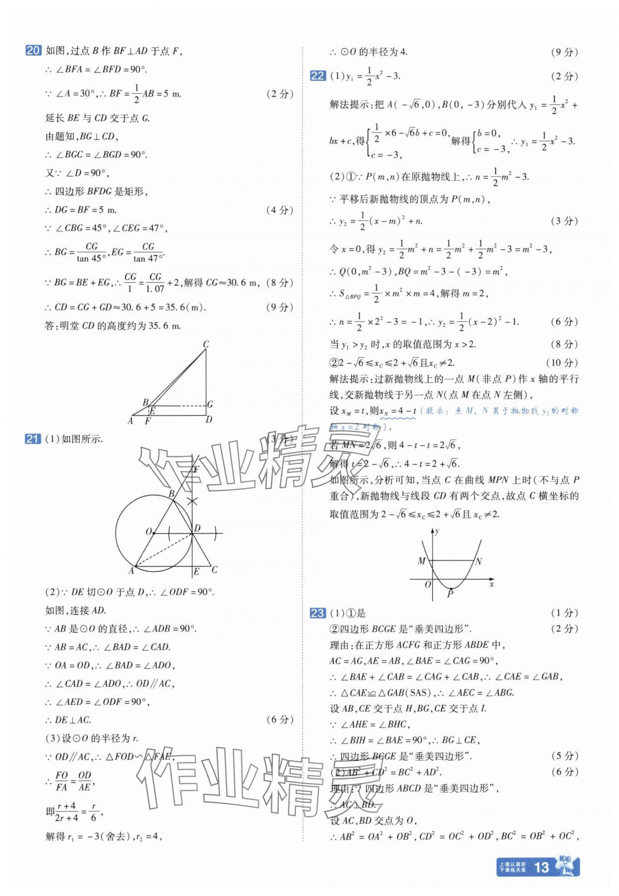 2025年金考卷中考45套匯編數(shù)學(xué)河南專版紫色封面 參考答案第13頁