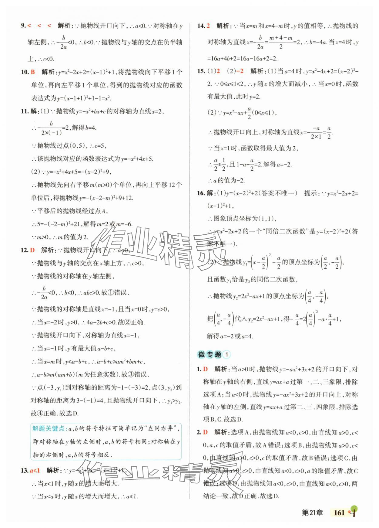 2025年绿卡初中创新题九年级数学全一册沪科版安徽专版&nbsp;参考答案第7页